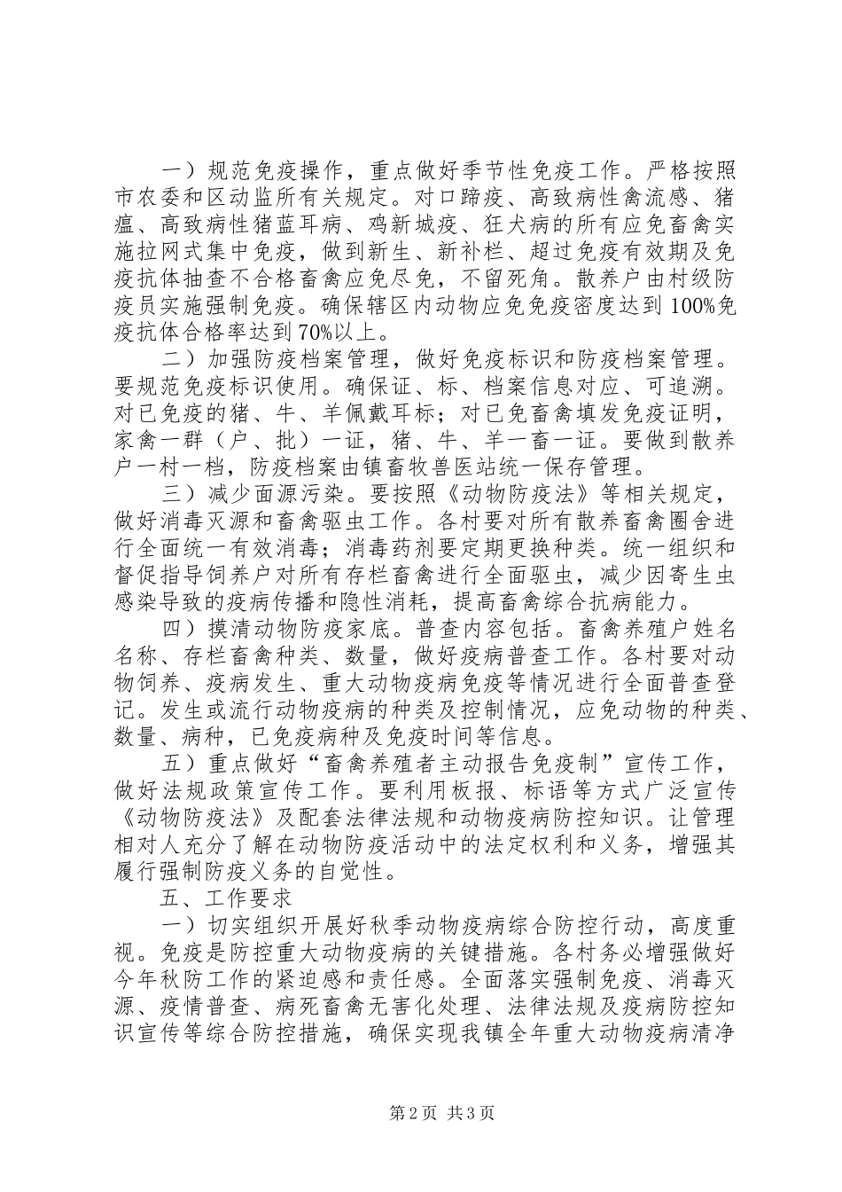 2024年畜牧局强动物防疫综治工作计划_第2页