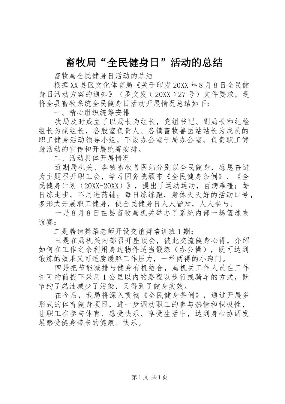 2024年畜牧局全民健身日活动的总结_第1页