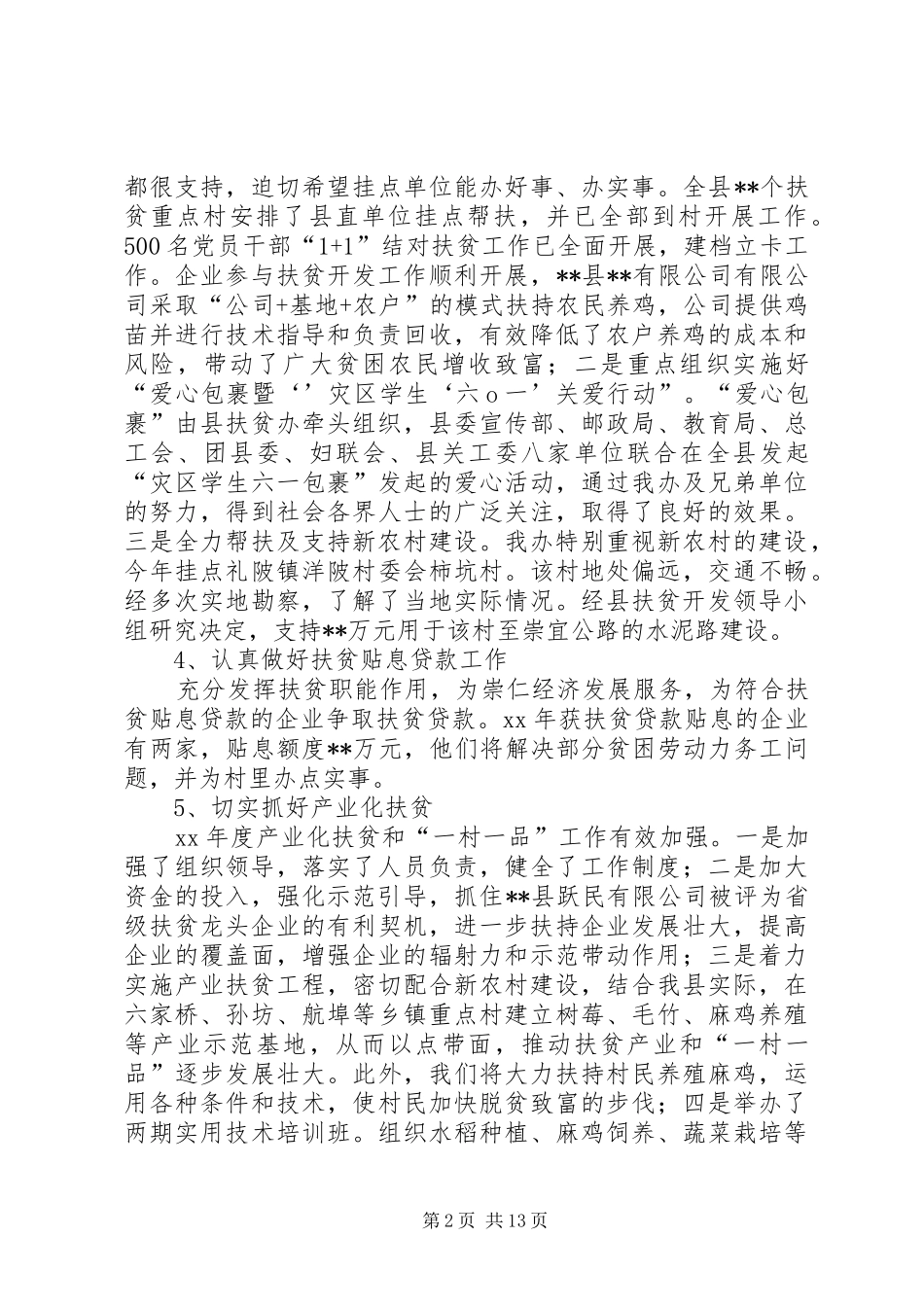 2024年扶贫办目标管理工作情况汇报_第2页