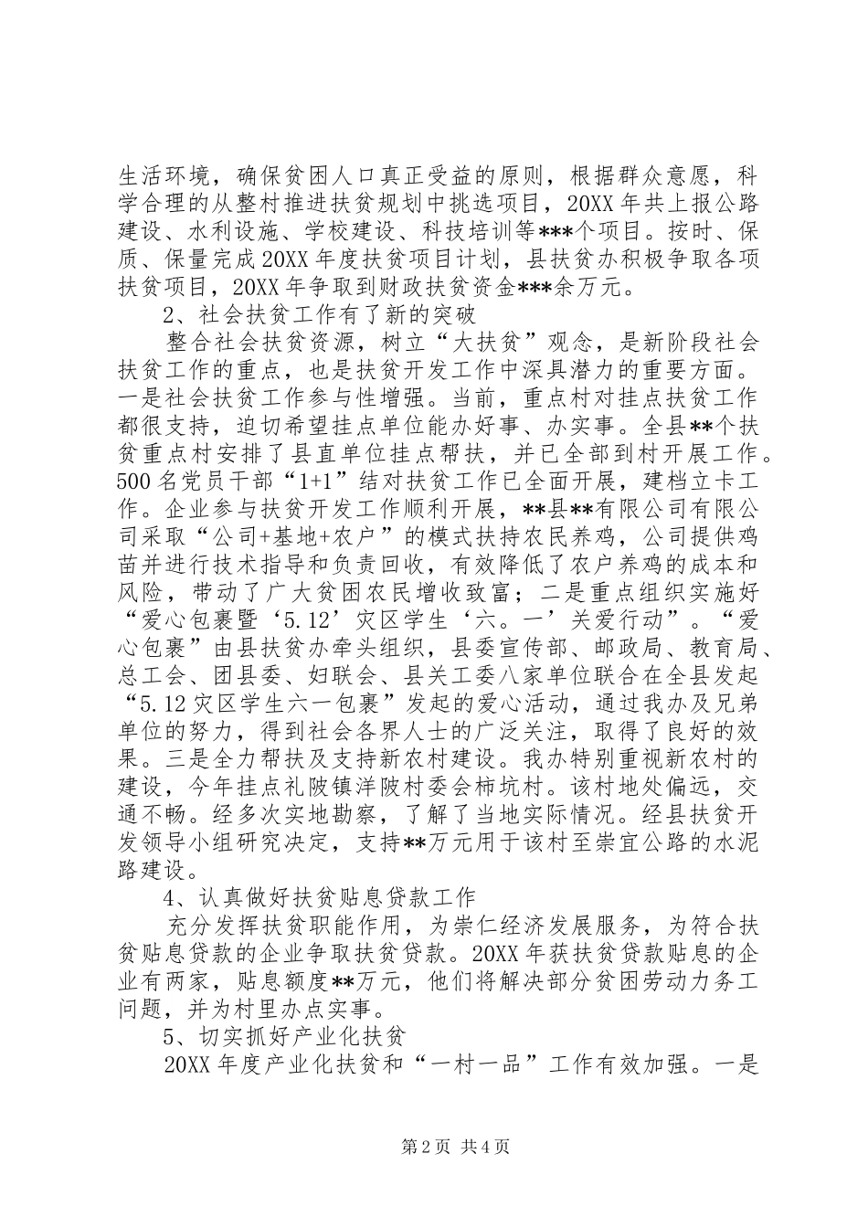 2024年扶贫办目标管理情况报告_第2页