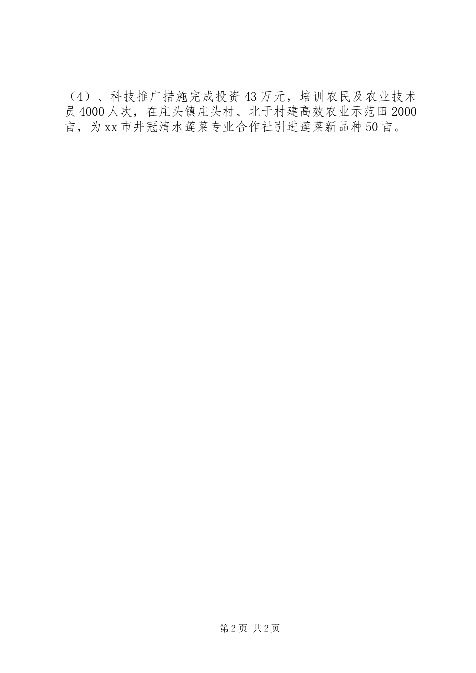 2024年扶贫办年度扶贫开发工作总结_第2页