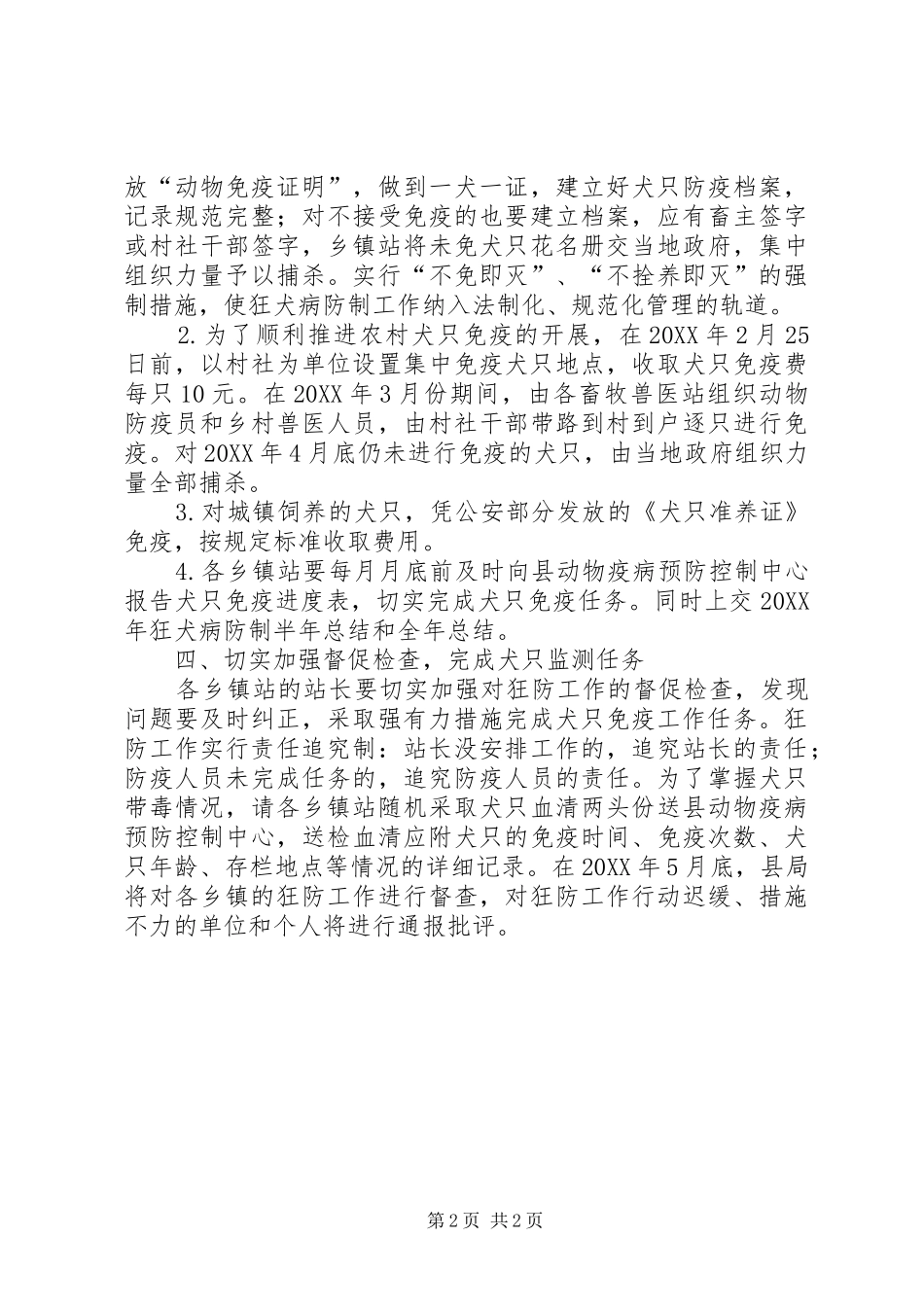 2024年畜牧局犬只免疫工作计划_第2页