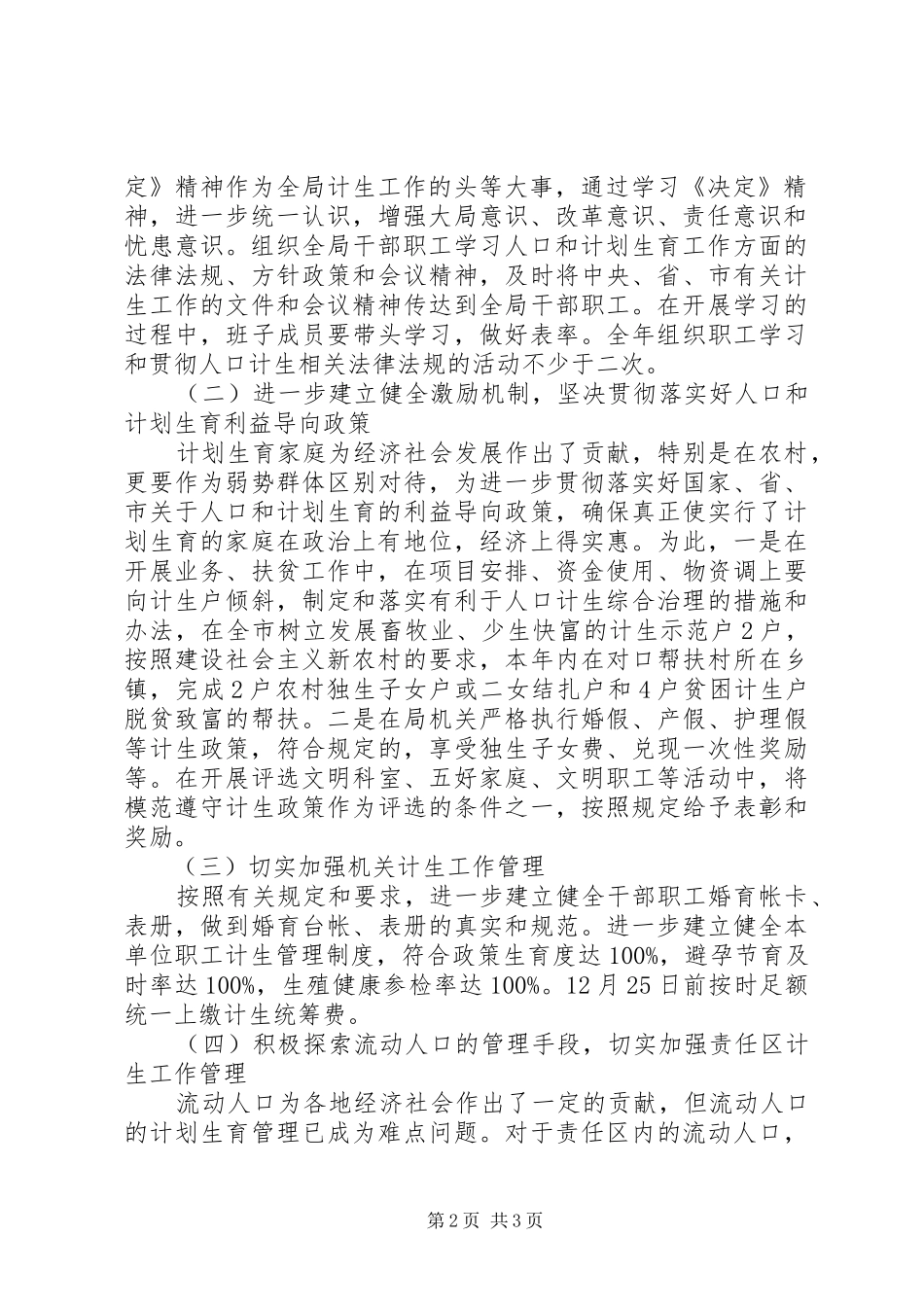 2024年畜牧局人口和计划生育工作计划_第2页