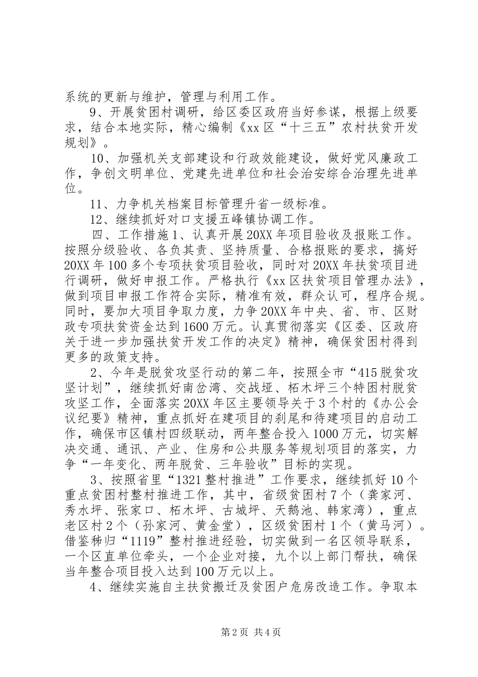 2024年扶贫办年度工作要点_第2页