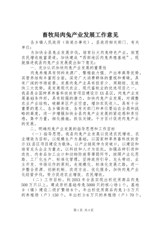 2024年畜牧局肉兔产业发展工作意见