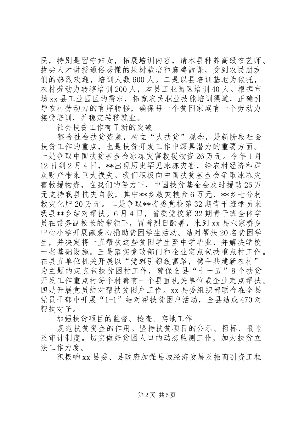 2024年扶贫办年度工作总结_第2页