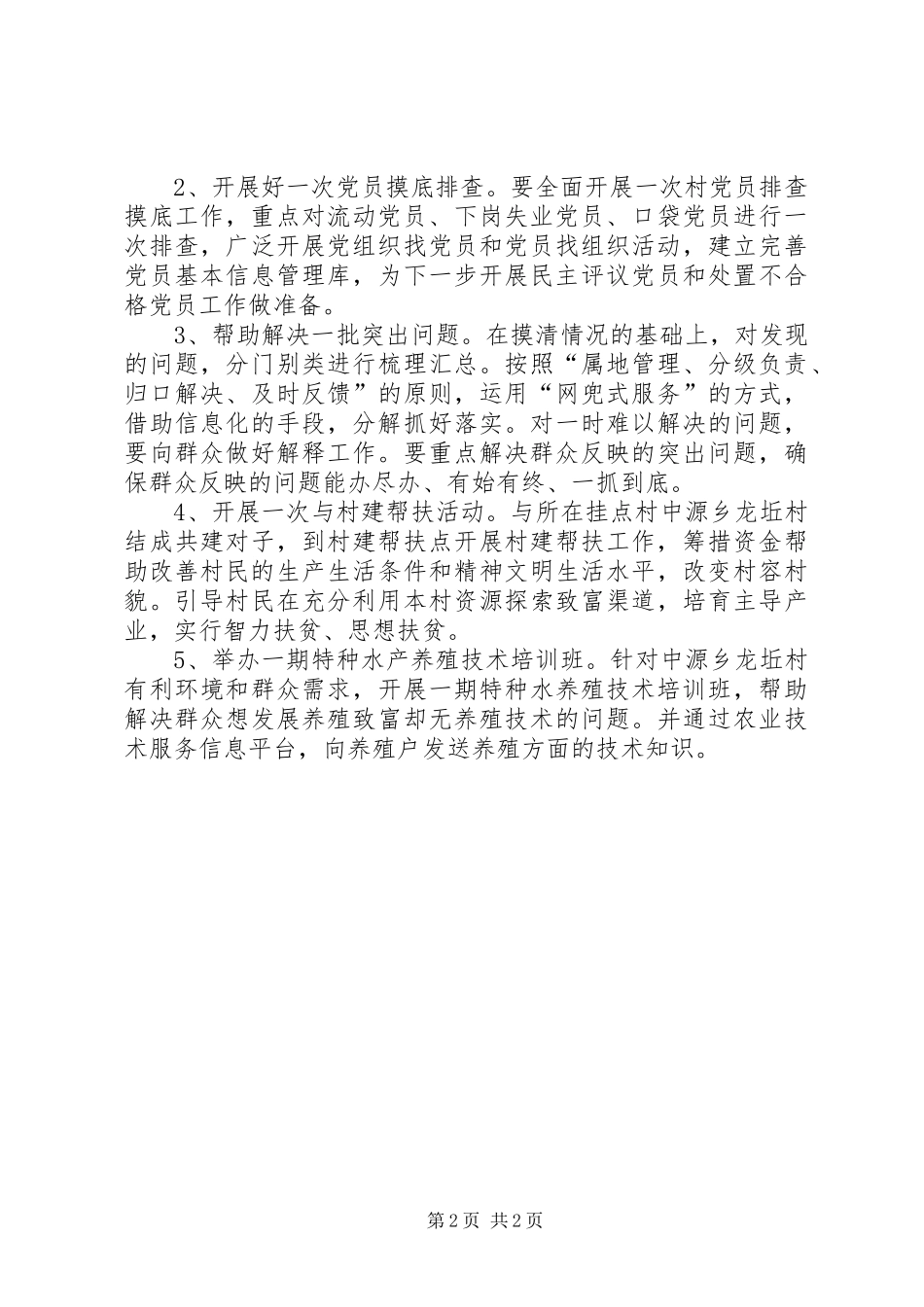 2024年畜牧局三进四民活动实施方案_第2页