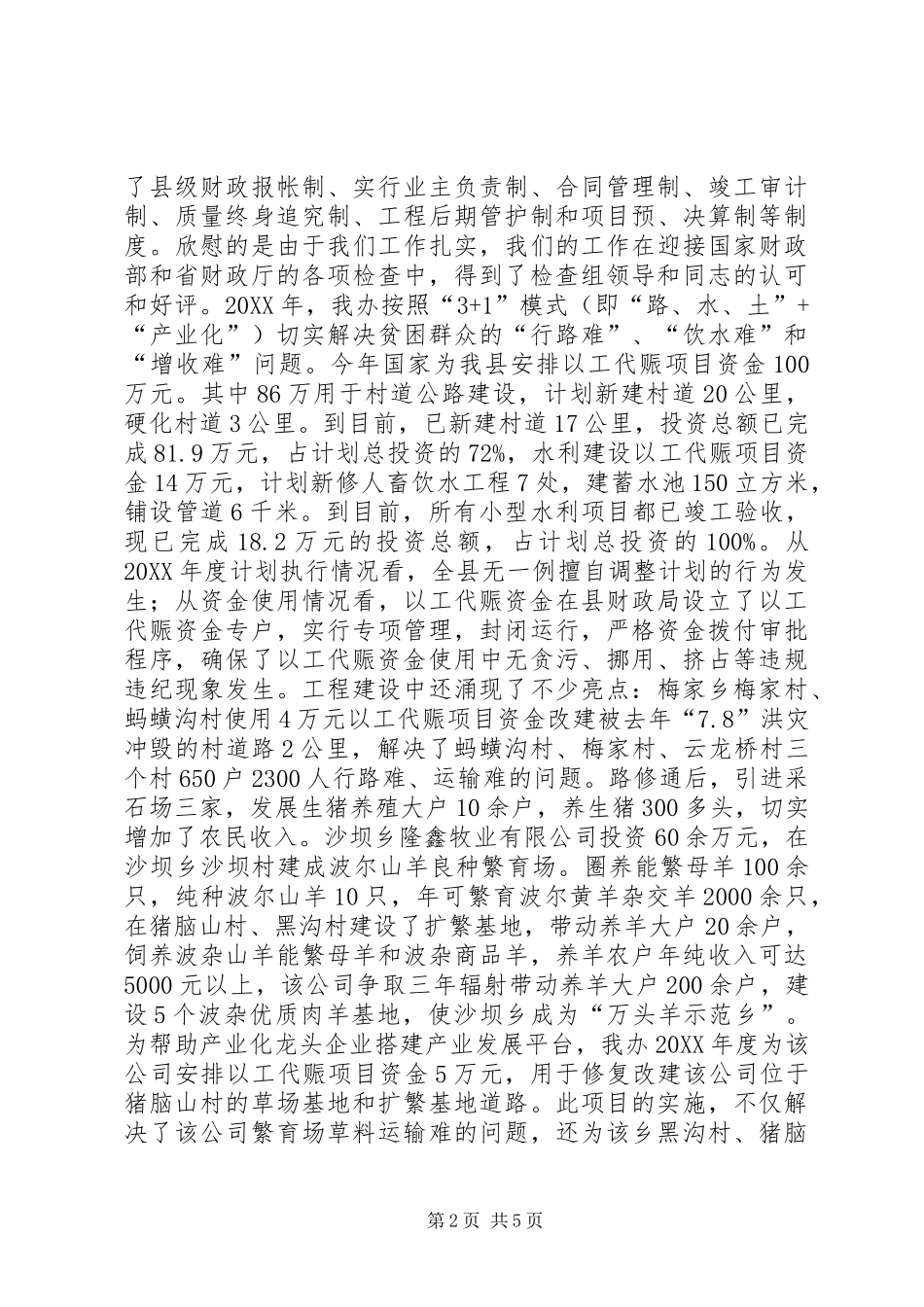 2024年扶贫办年度工作总结及年度工作要点_第2页