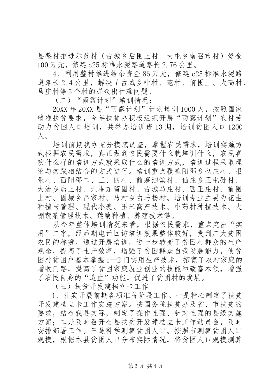 2024年扶贫办年终工作总结_第2页