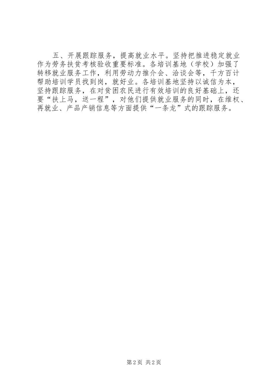 2024年扶贫办农民工工作先进单位事迹材料_第2页