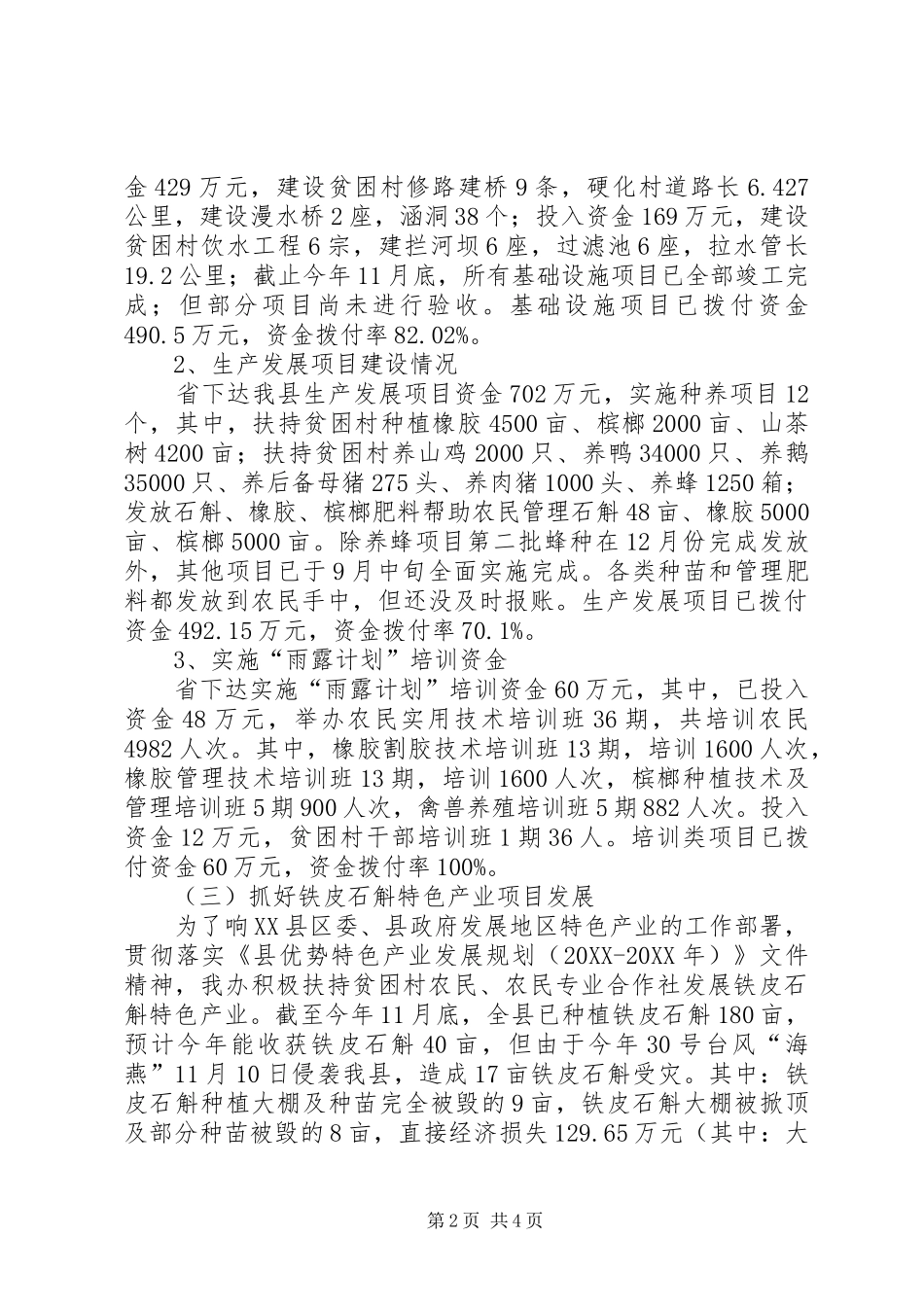 2024年扶贫办农民增收工作总结_第2页