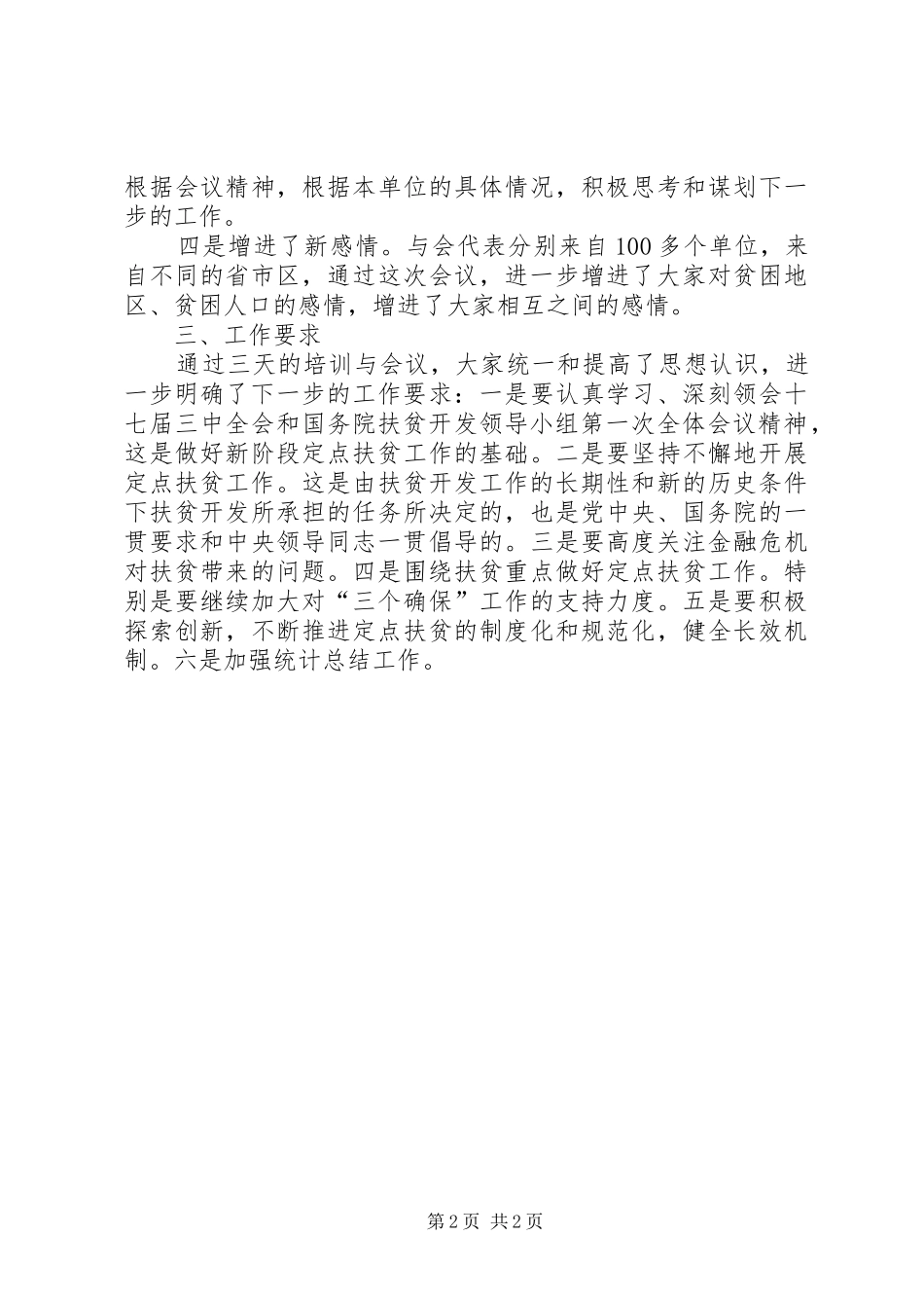 2024年扶贫办培训综述报告_第2页