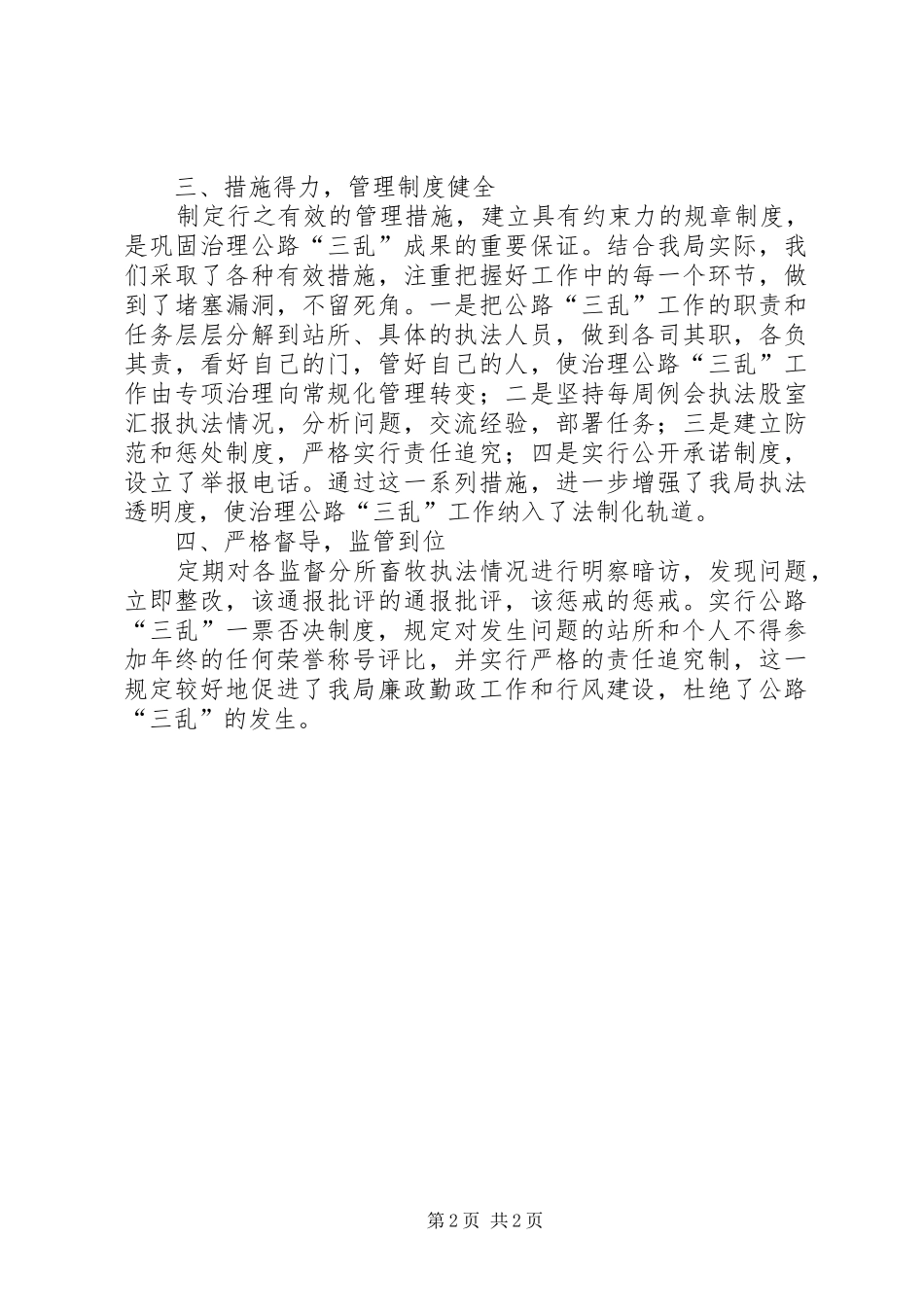 2024年畜牧局涉路涉车行政执法汇报_第2页