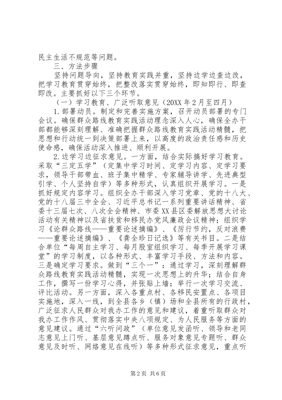 2024年扶贫办群众路线主题活动实施方案_第2页