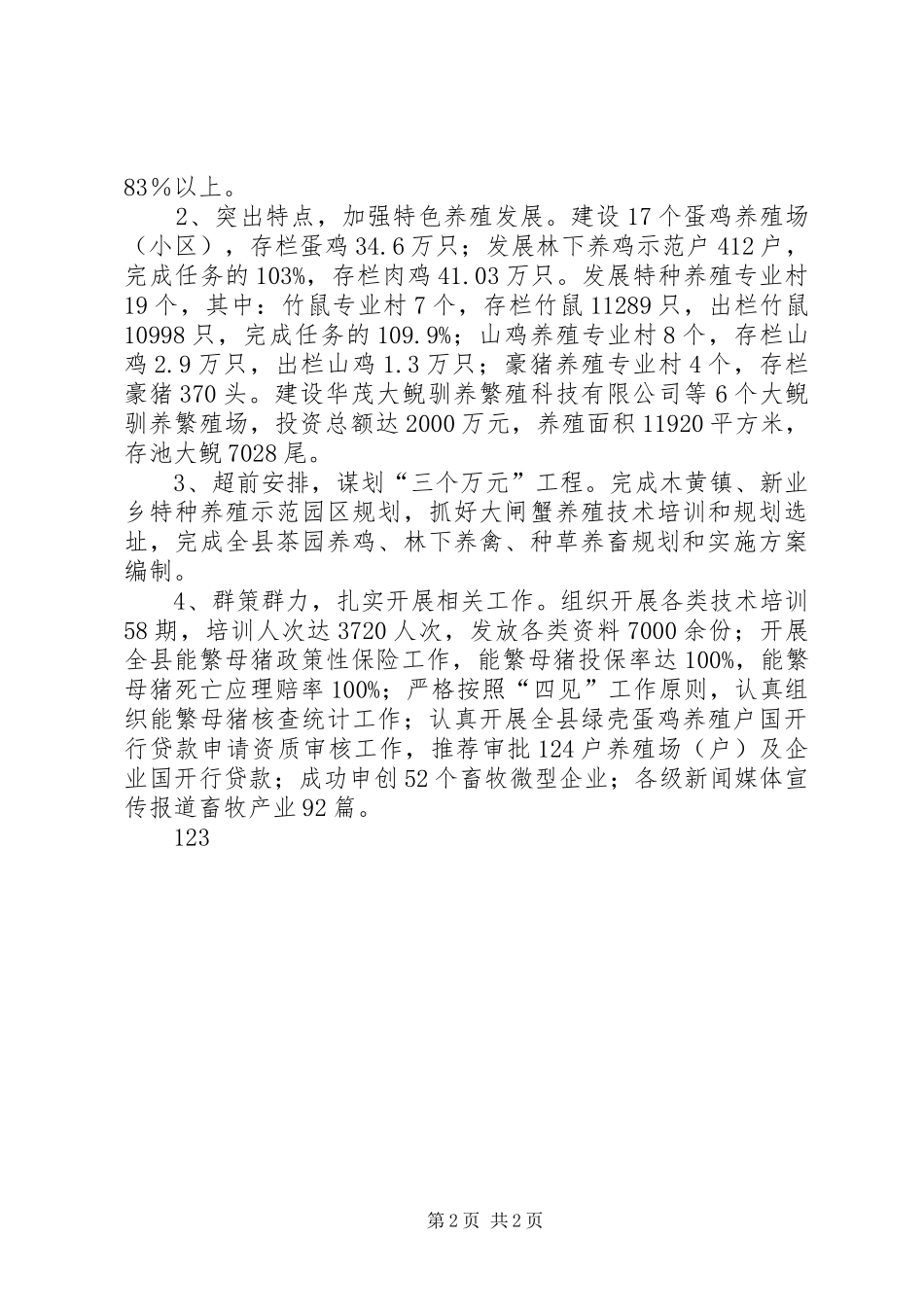 2024年畜牧局生态畜牧业工作总结_第2页