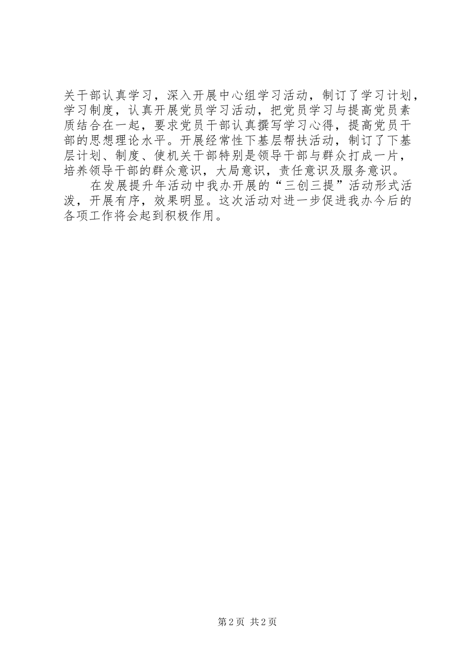 2024年扶贫办三创三提工作总结_第2页