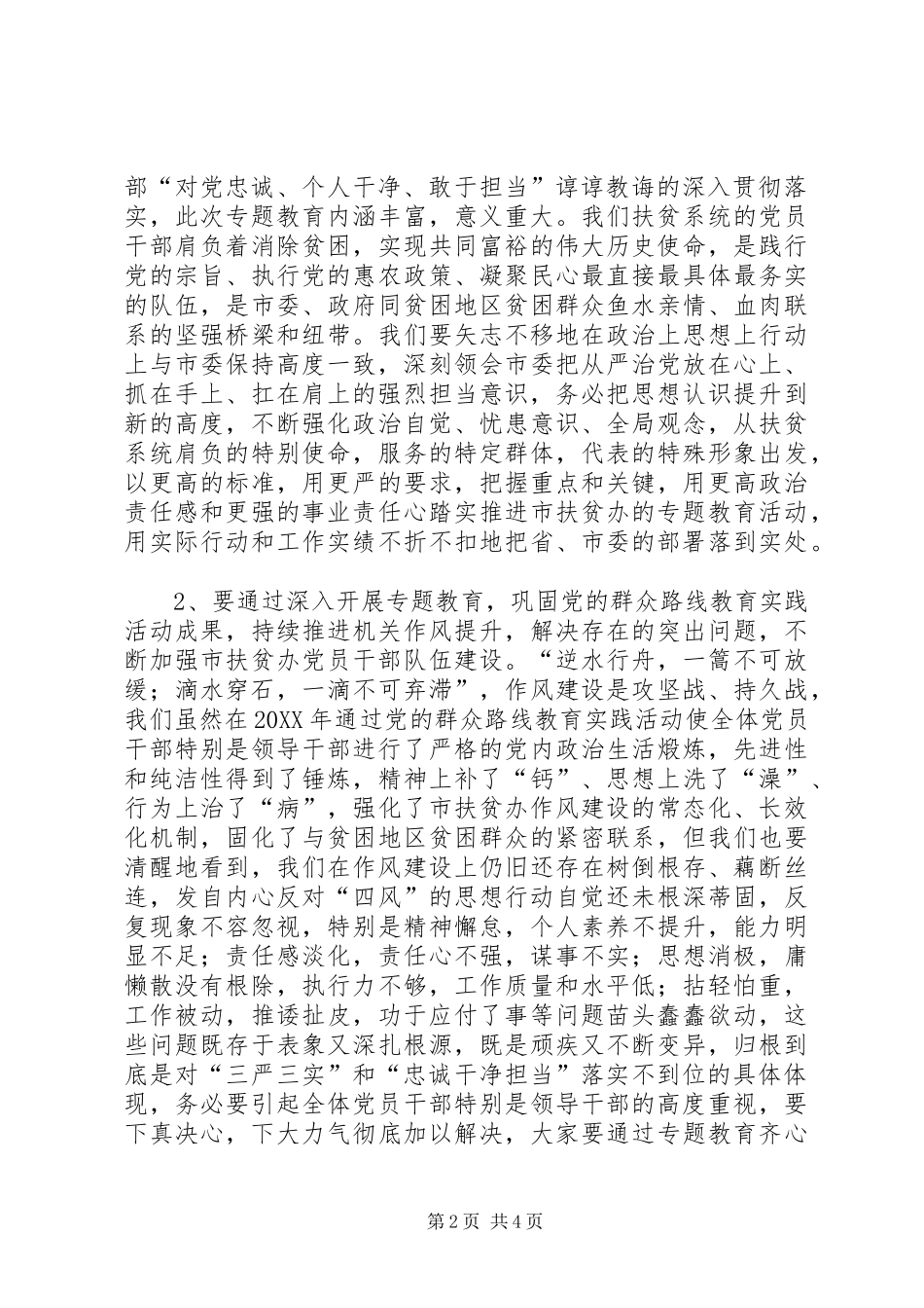 2024年扶贫办三严三实专题教育活动动员会致辞稿_第2页