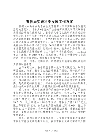 2024年畜牧局实践科学发展工作方案