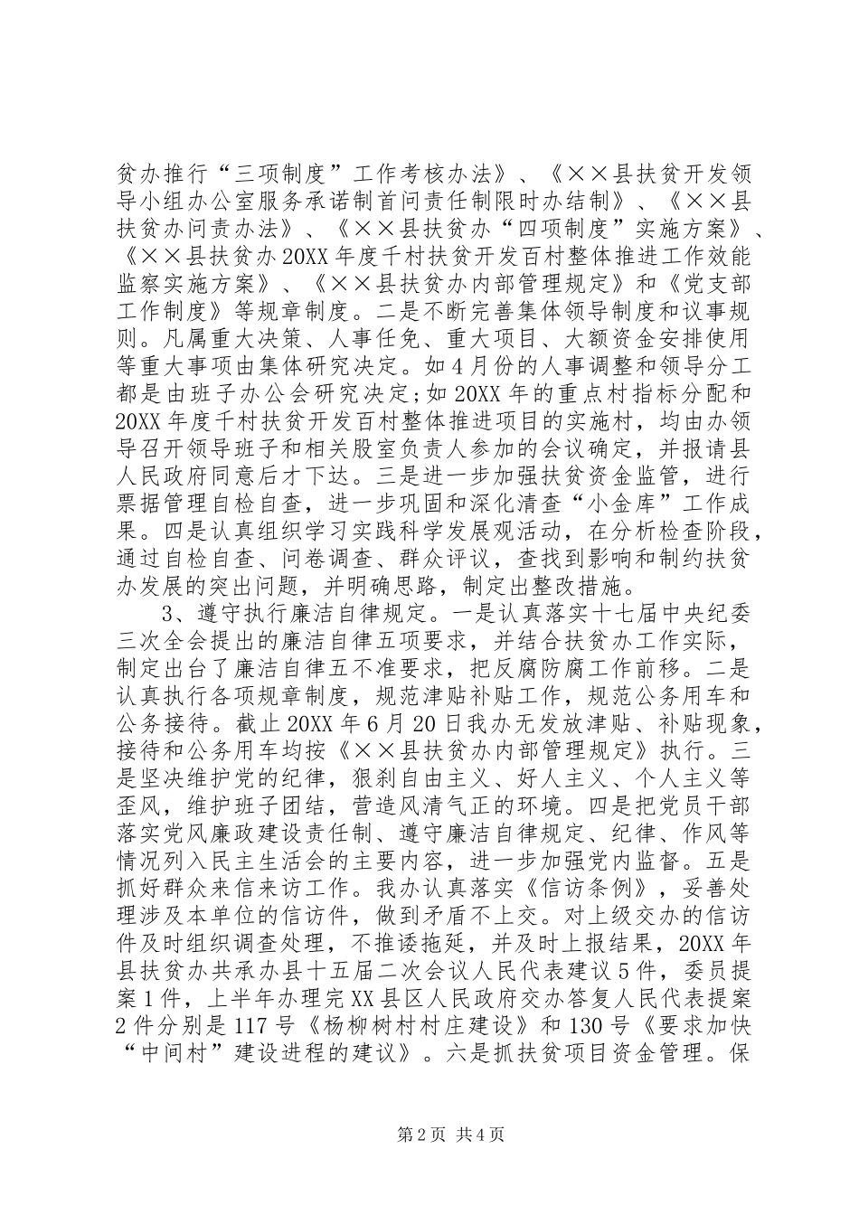 2024年扶贫办上半年党风廉政建设工作报告_第2页