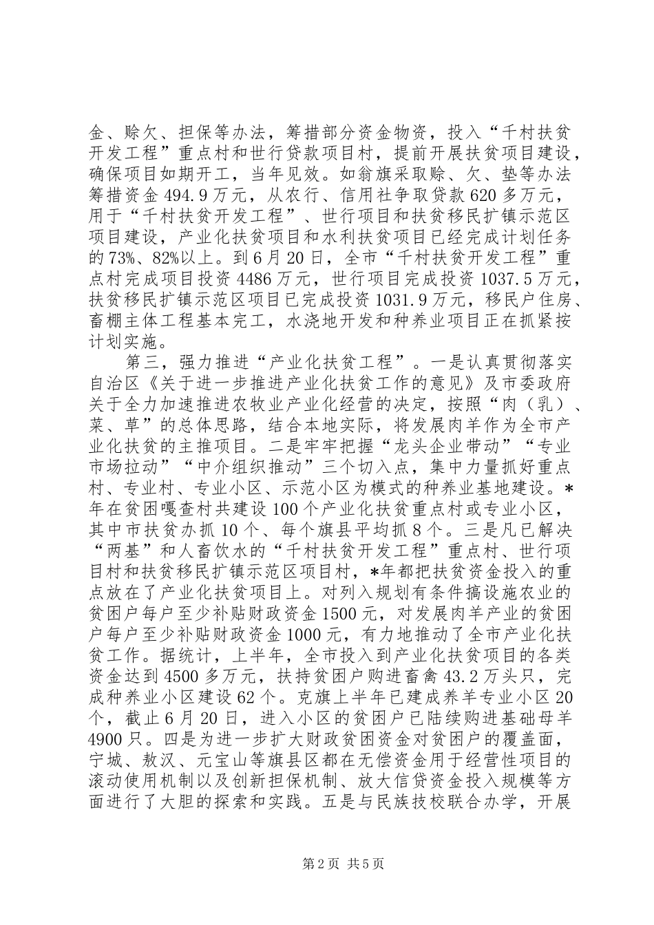 2024年扶贫办上半年扶贫开发工作总结_第2页