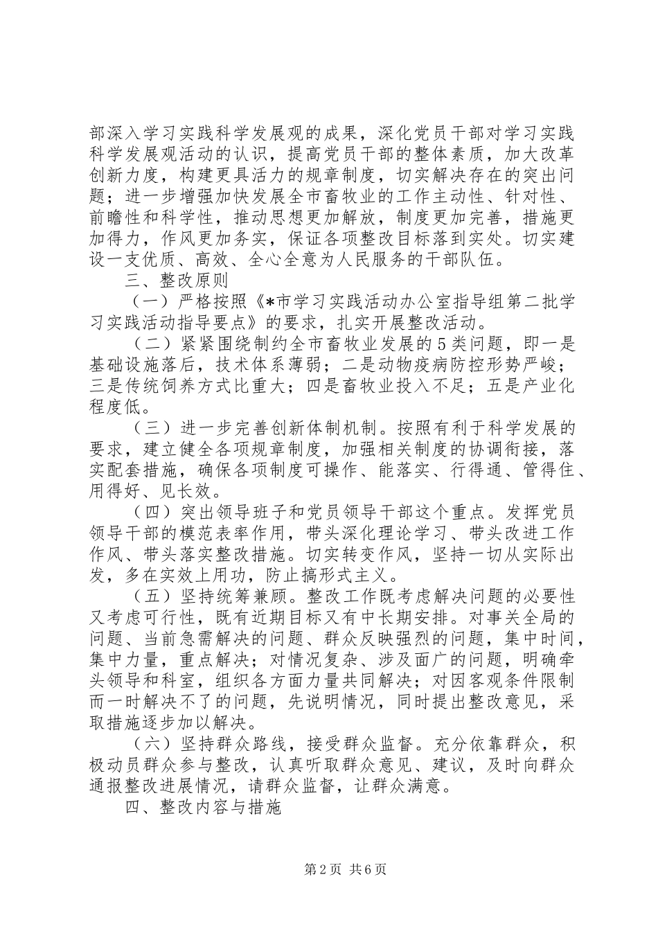 2024年畜牧局实践科学发展整改工作方案_第2页