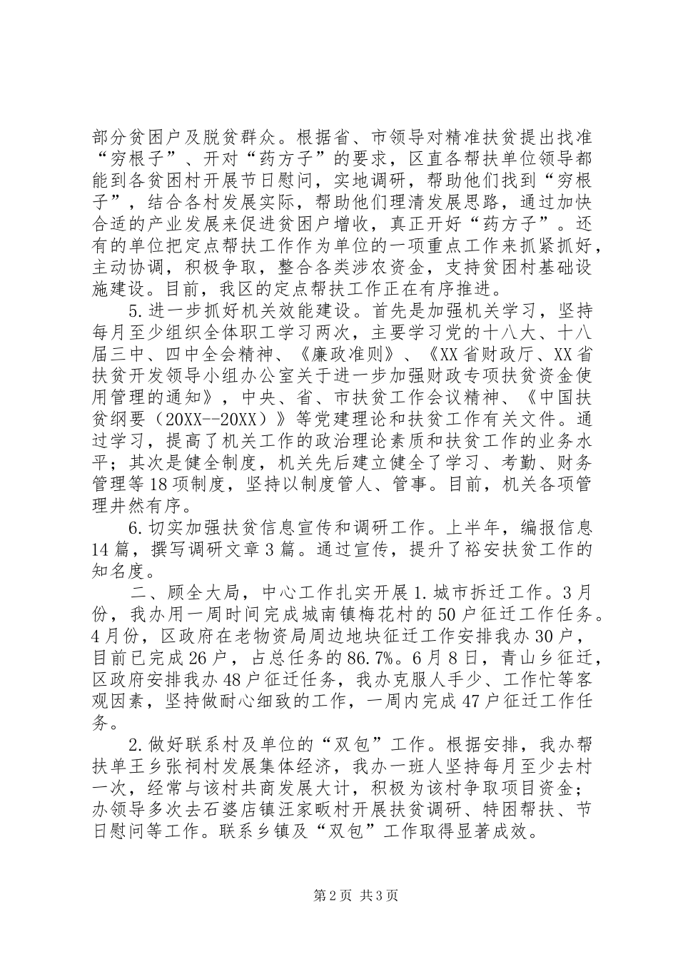 2024年扶贫办上半年工作总结和下半年工作打算_第2页