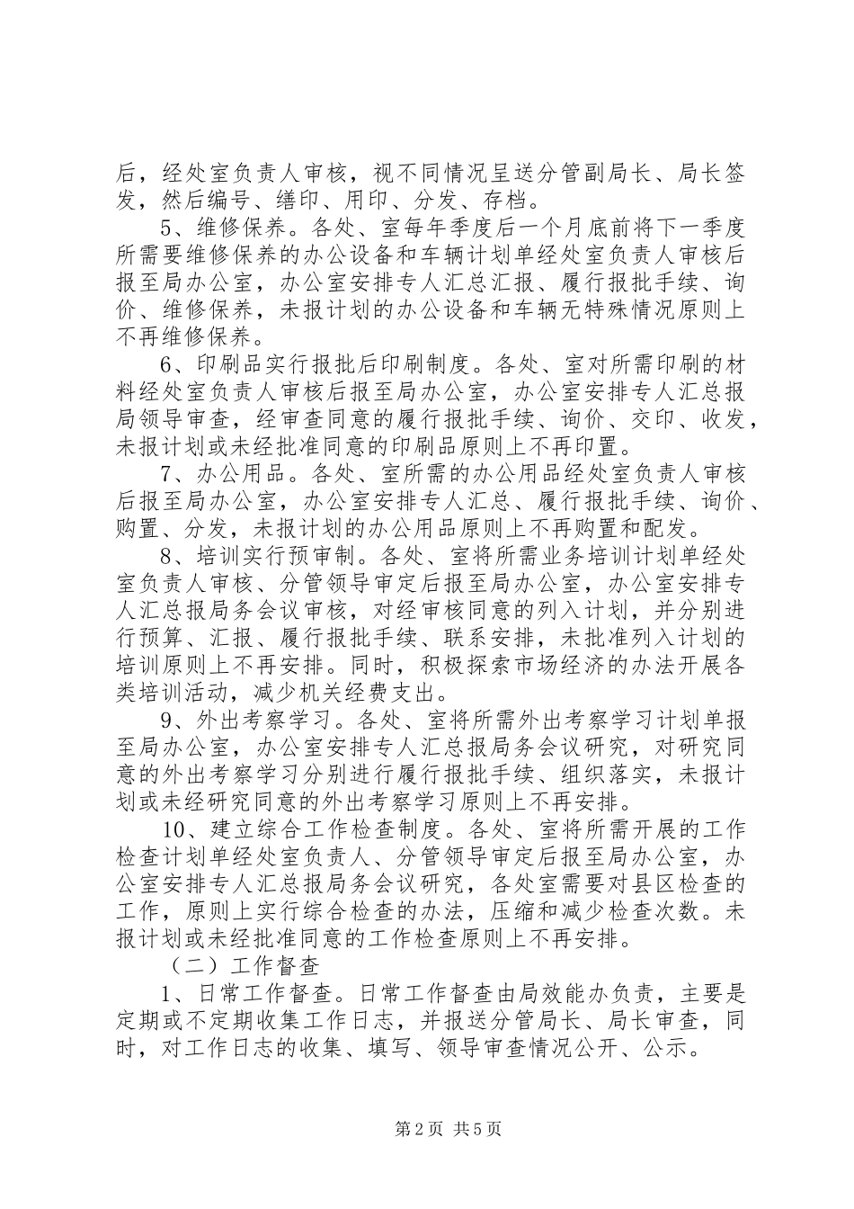 2024年畜牧局事务管理工作方案_第2页