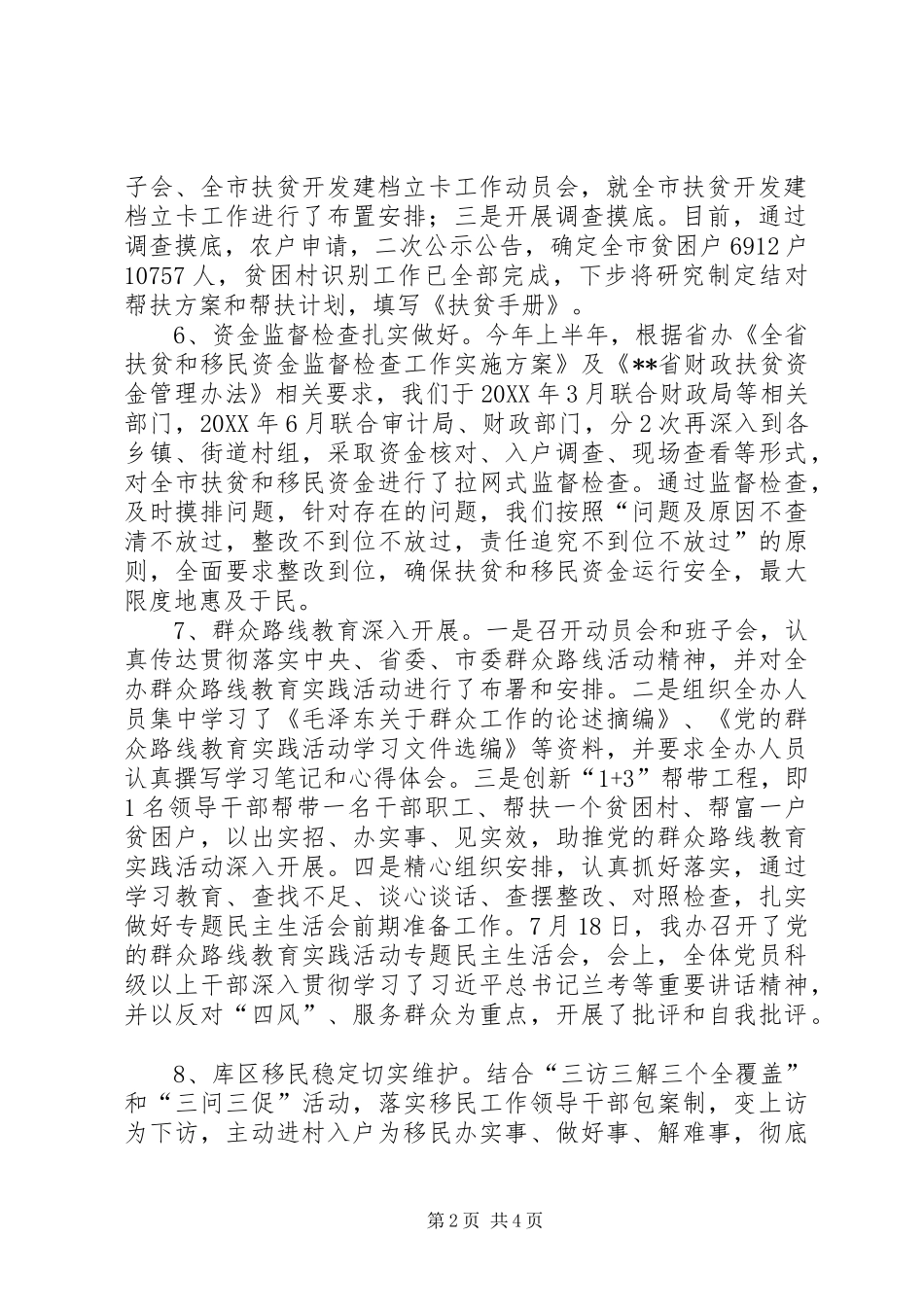 2024年扶贫办上半年工作总结及下半年计划_第2页