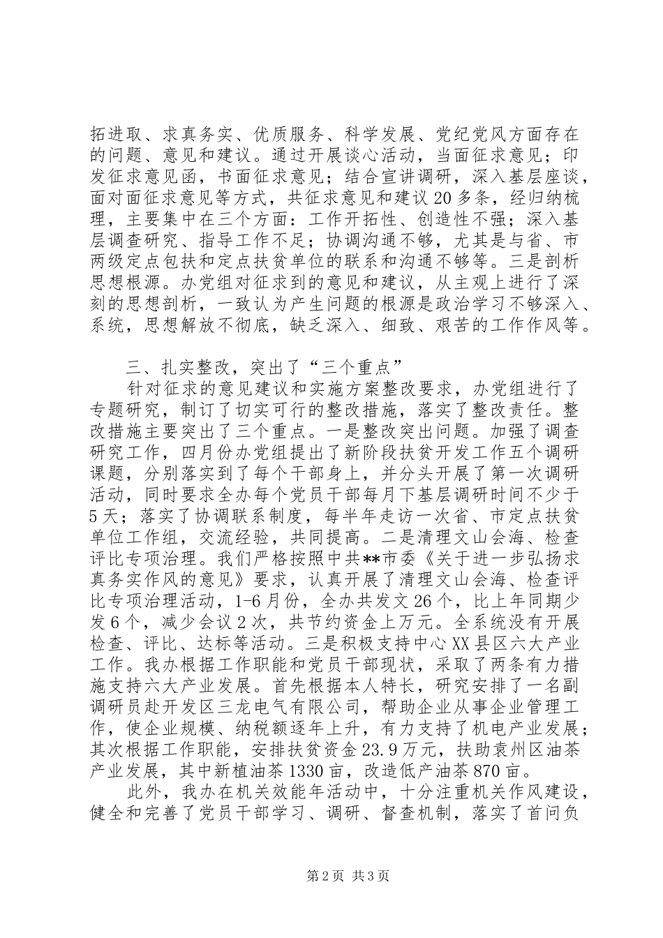 2024年扶贫办上半年机关效能工作总结_第2页