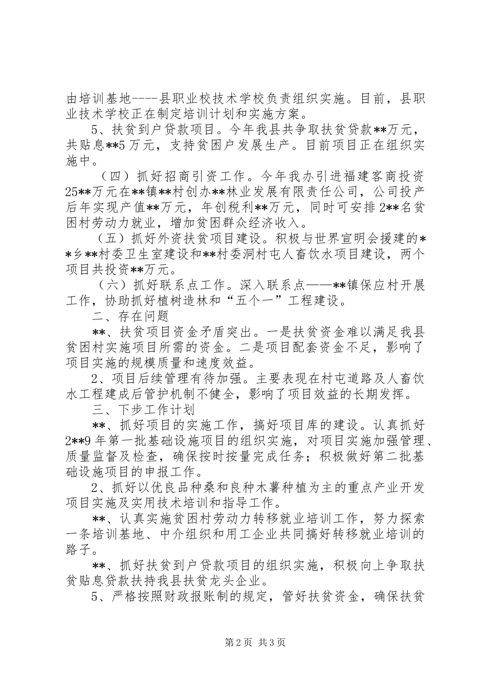 2024年扶贫办上半年整村开发工作总结_第2页