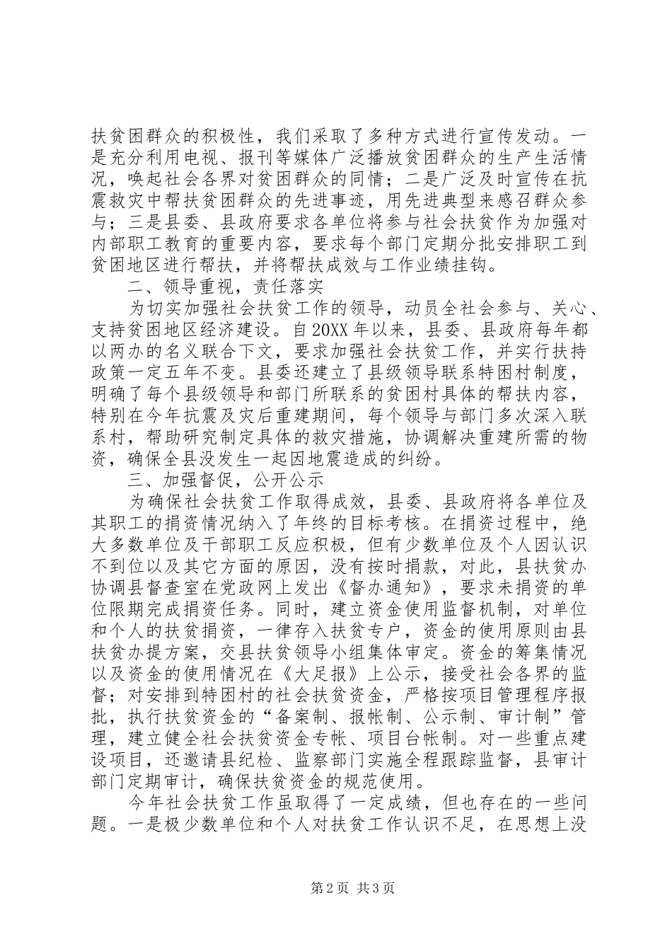 2024年扶贫办社会扶贫工作汇报_第2页