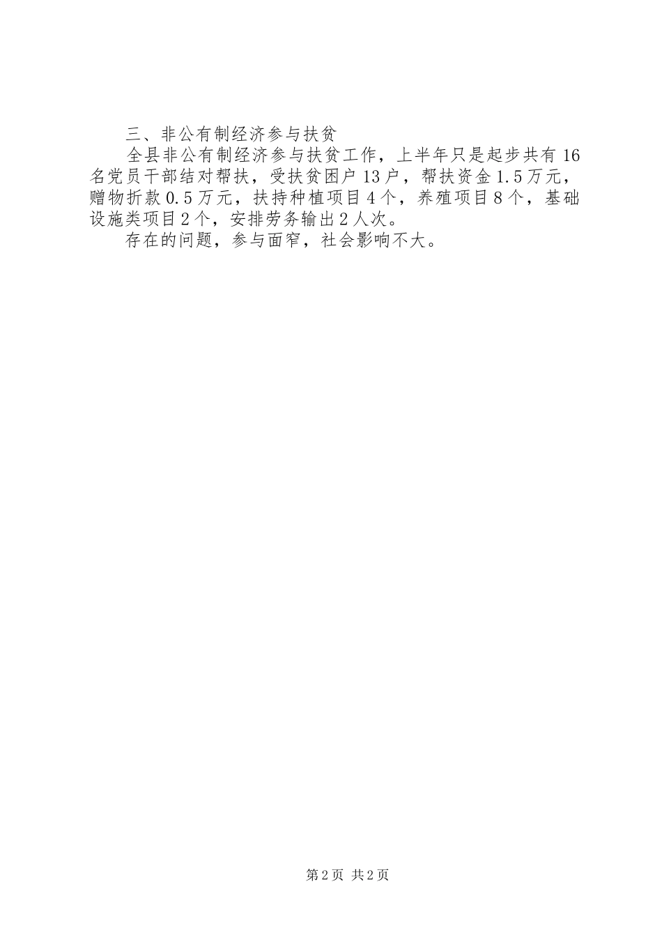 2024年扶贫办社会扶贫上年总结_第2页