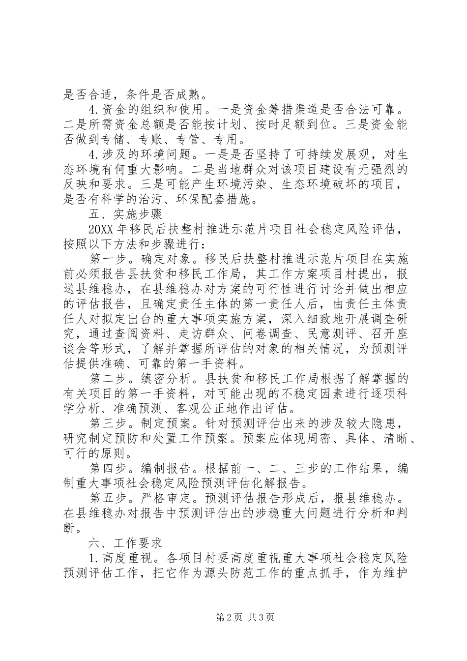 2024年扶贫办社会稳定风险评估工作方案_第2页