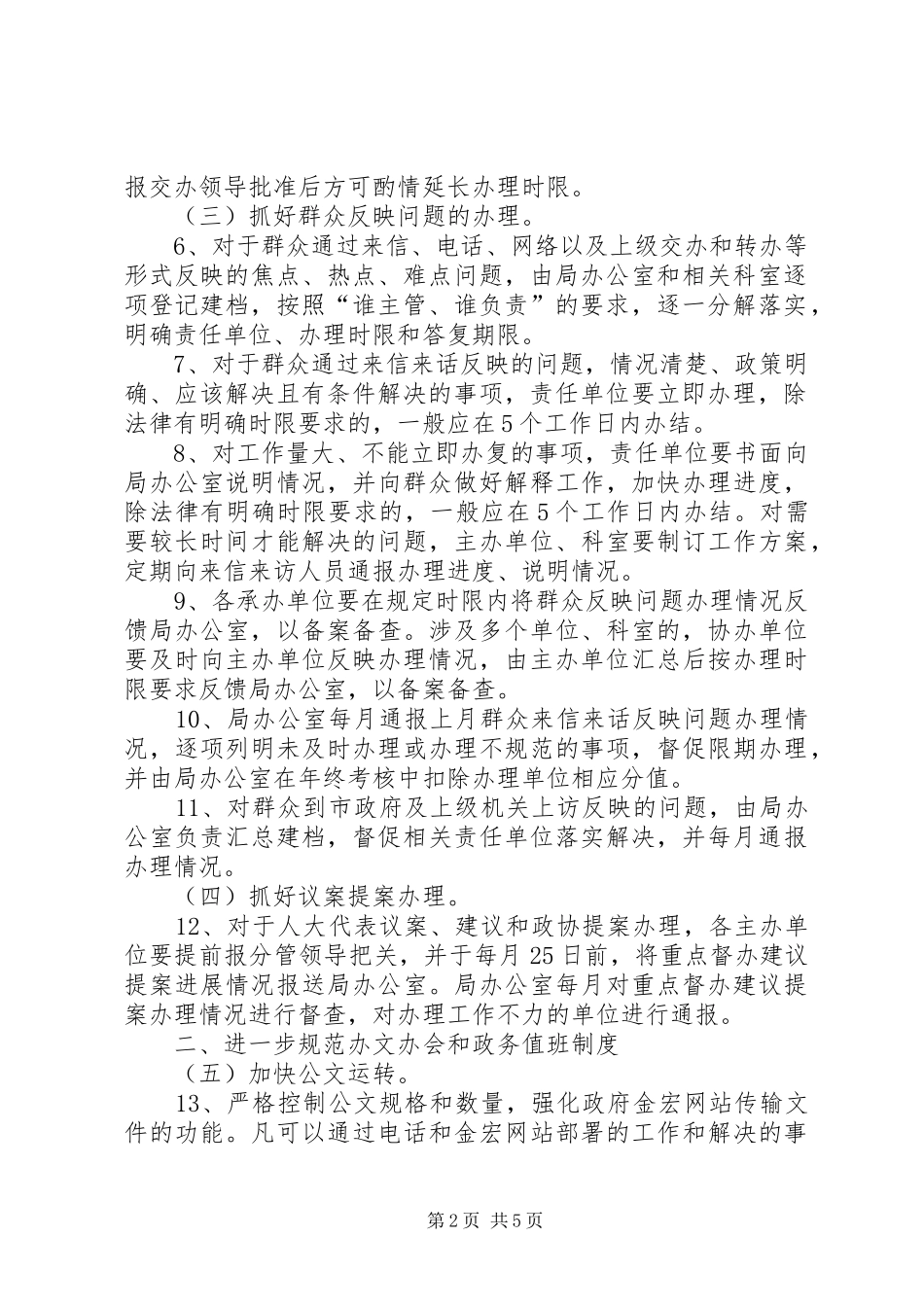 2024年畜牧局提升增效实施意见_第2页