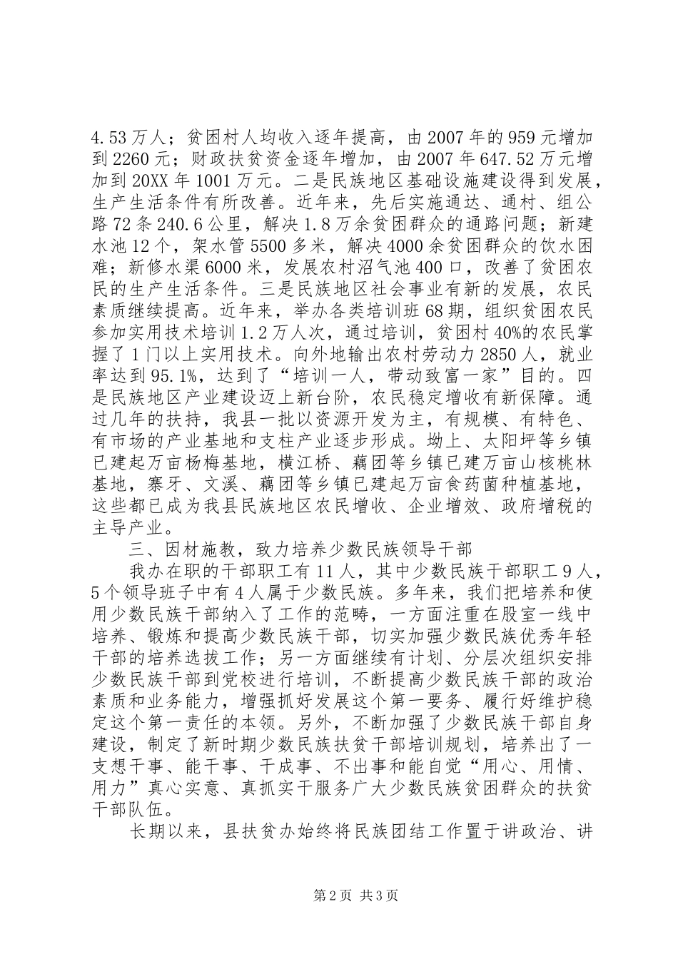 2024年扶贫办事迹材料_第2页
