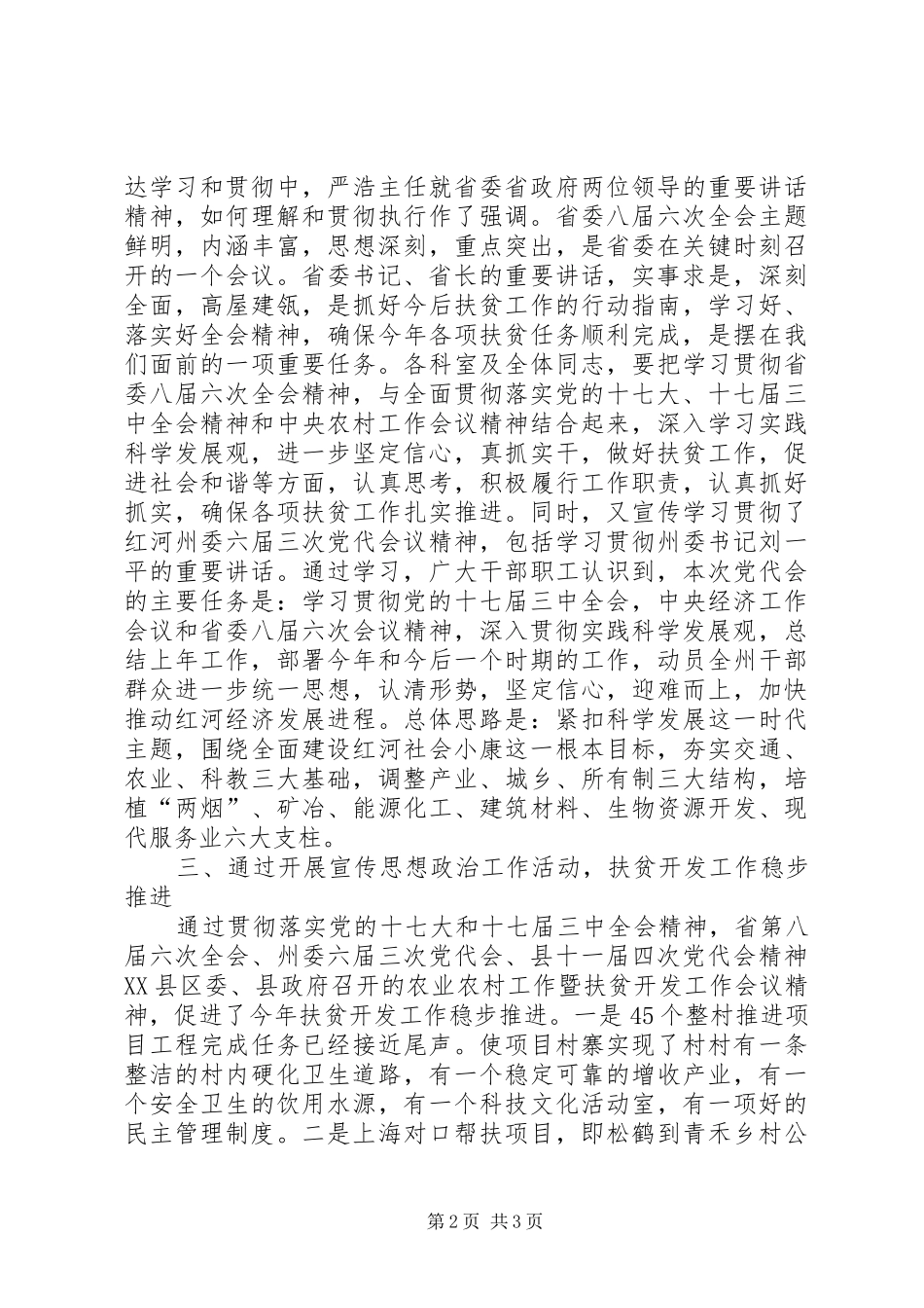 2024年扶贫办思想政治宣传调研报告_第2页