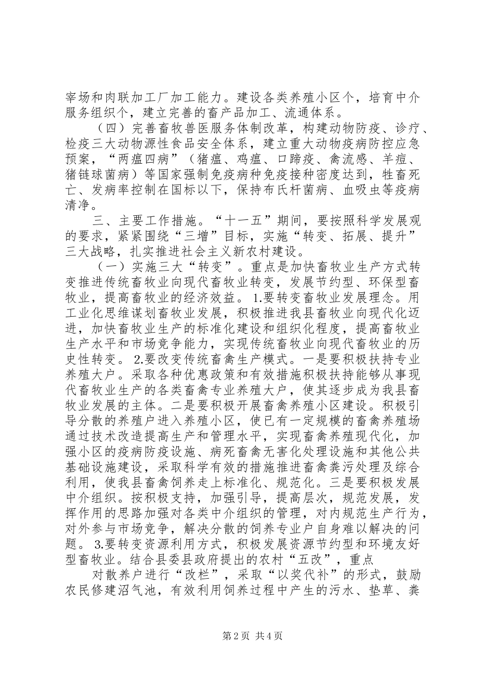 2024年畜牧局推进新农村建设工作意见_第2页