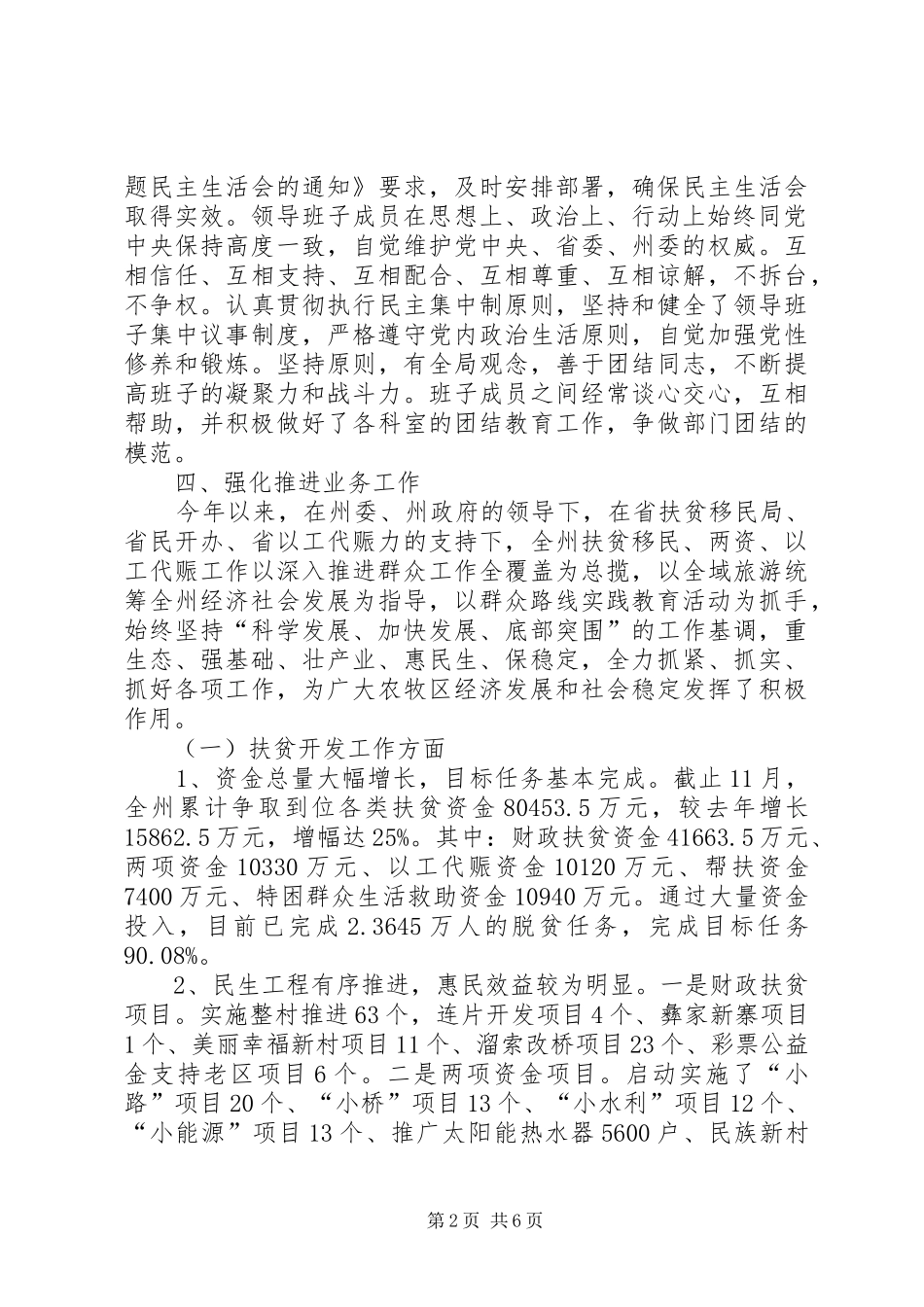 2024年扶贫办四好班子创建工作总结_第2页