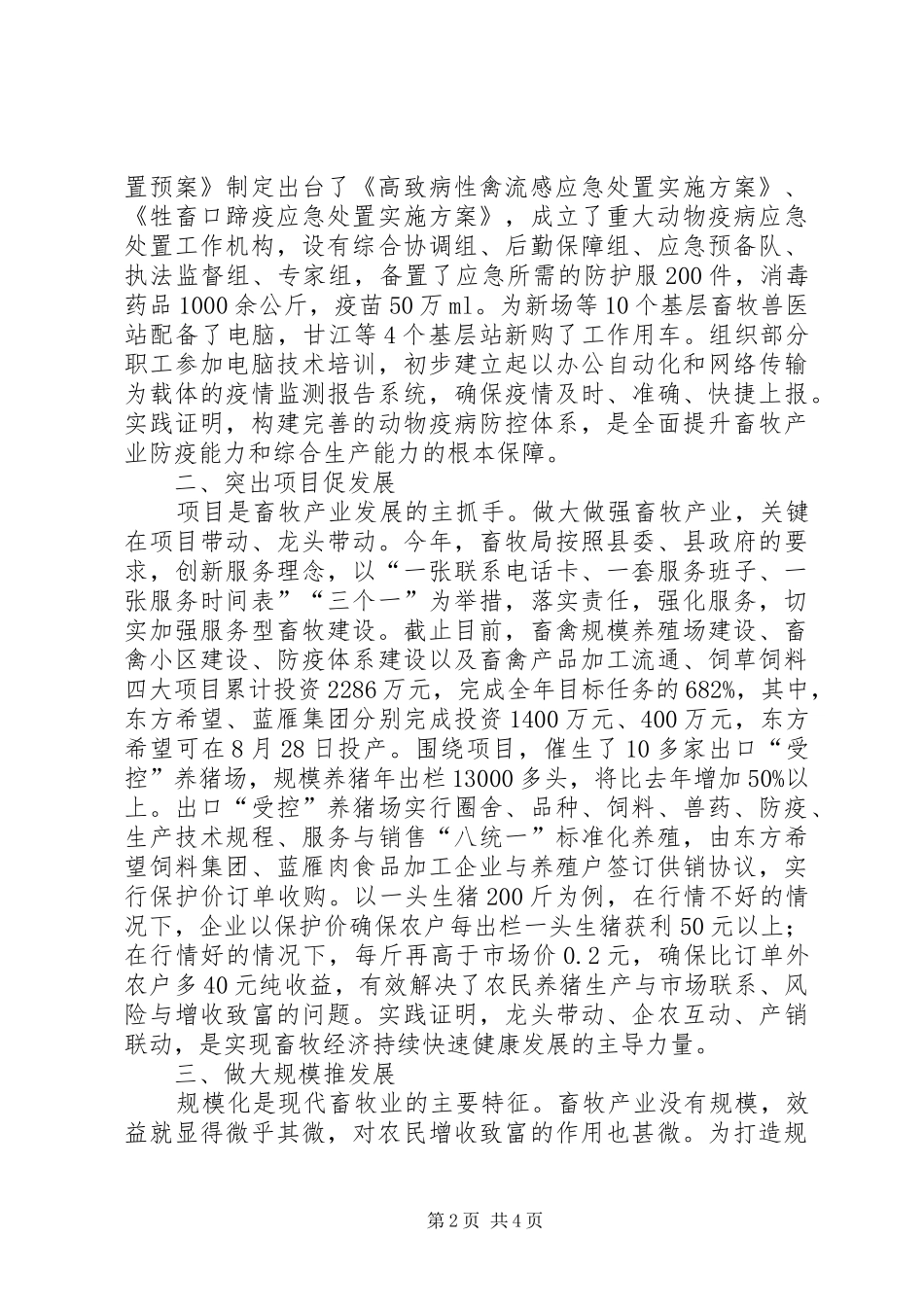 2024年畜牧局围绕项目年做强做大畜牧产业的情况调查_第2页
