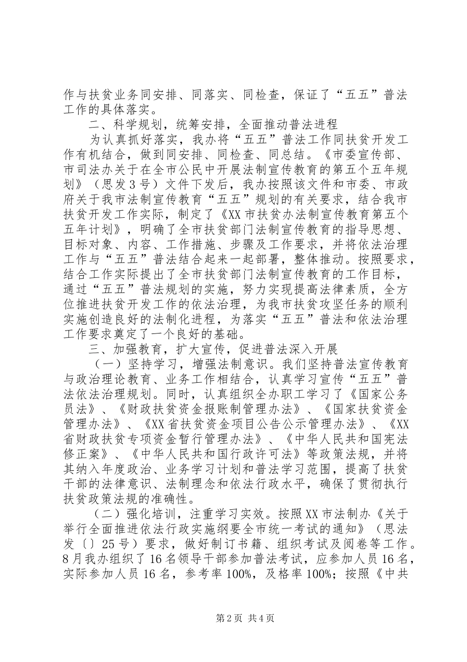 2024年扶贫办五五普法依法治理工作总结_第2页