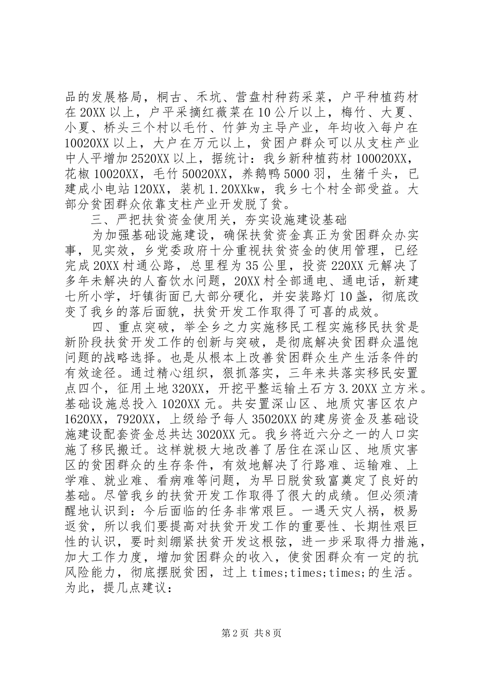 2024年扶贫办先进事迹材料_第2页