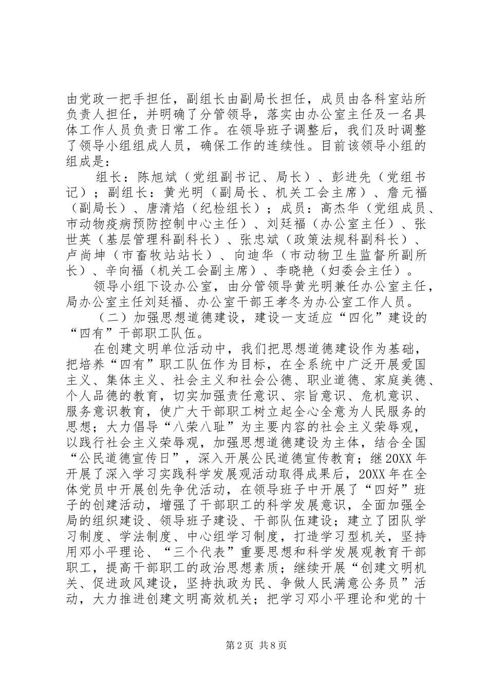 2024年畜牧局文明单位创建工作总结_第2页