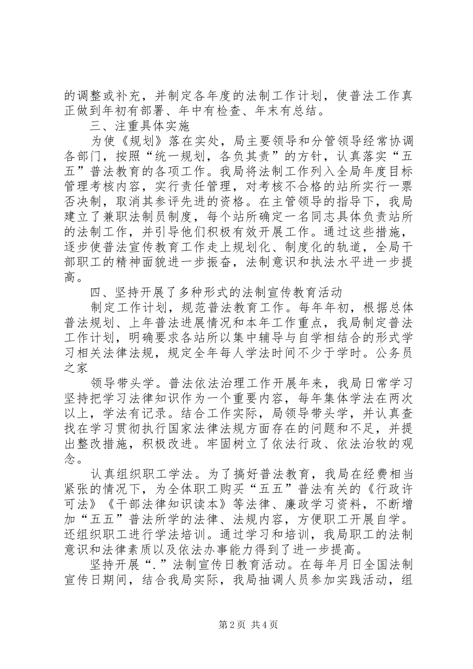 2024年畜牧局五五普法规划情况自查报告_第2页