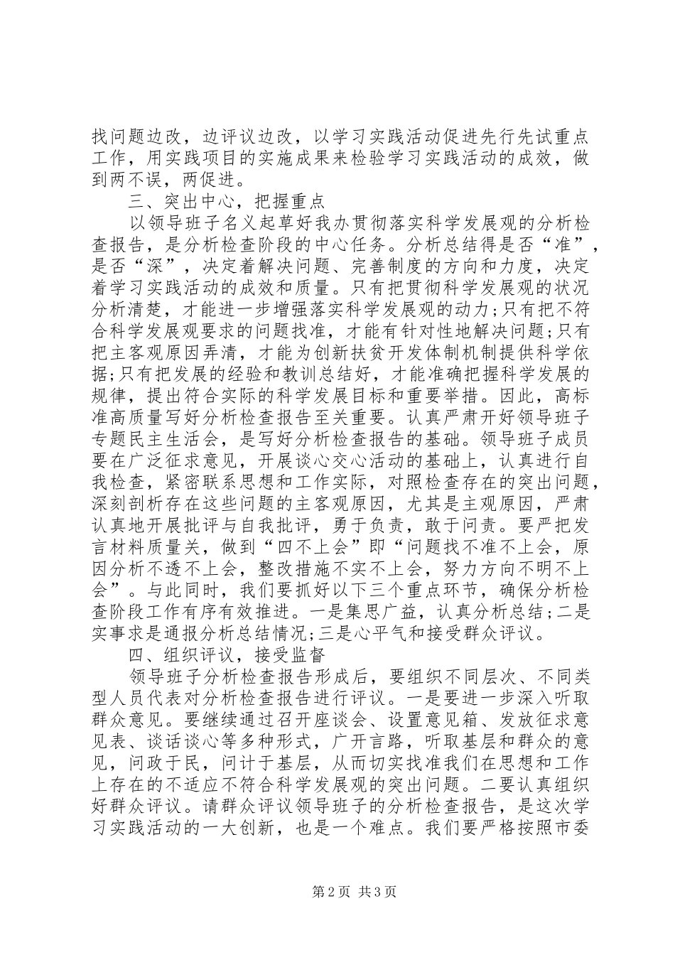 2024年扶贫办学习实践科学发展观上的致辞_第2页
