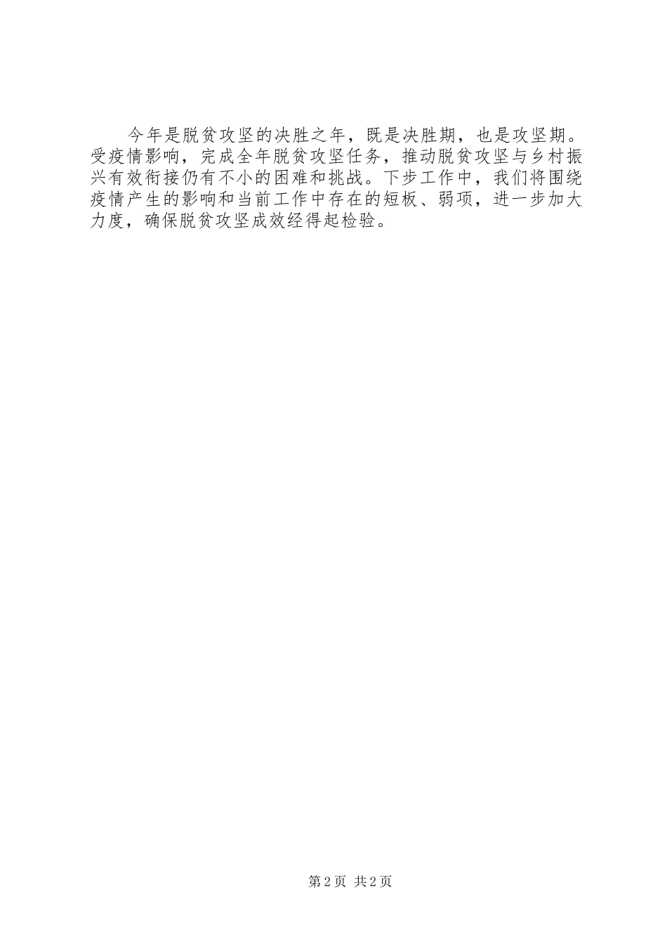 2024年扶贫办一季度工作总结_第2页