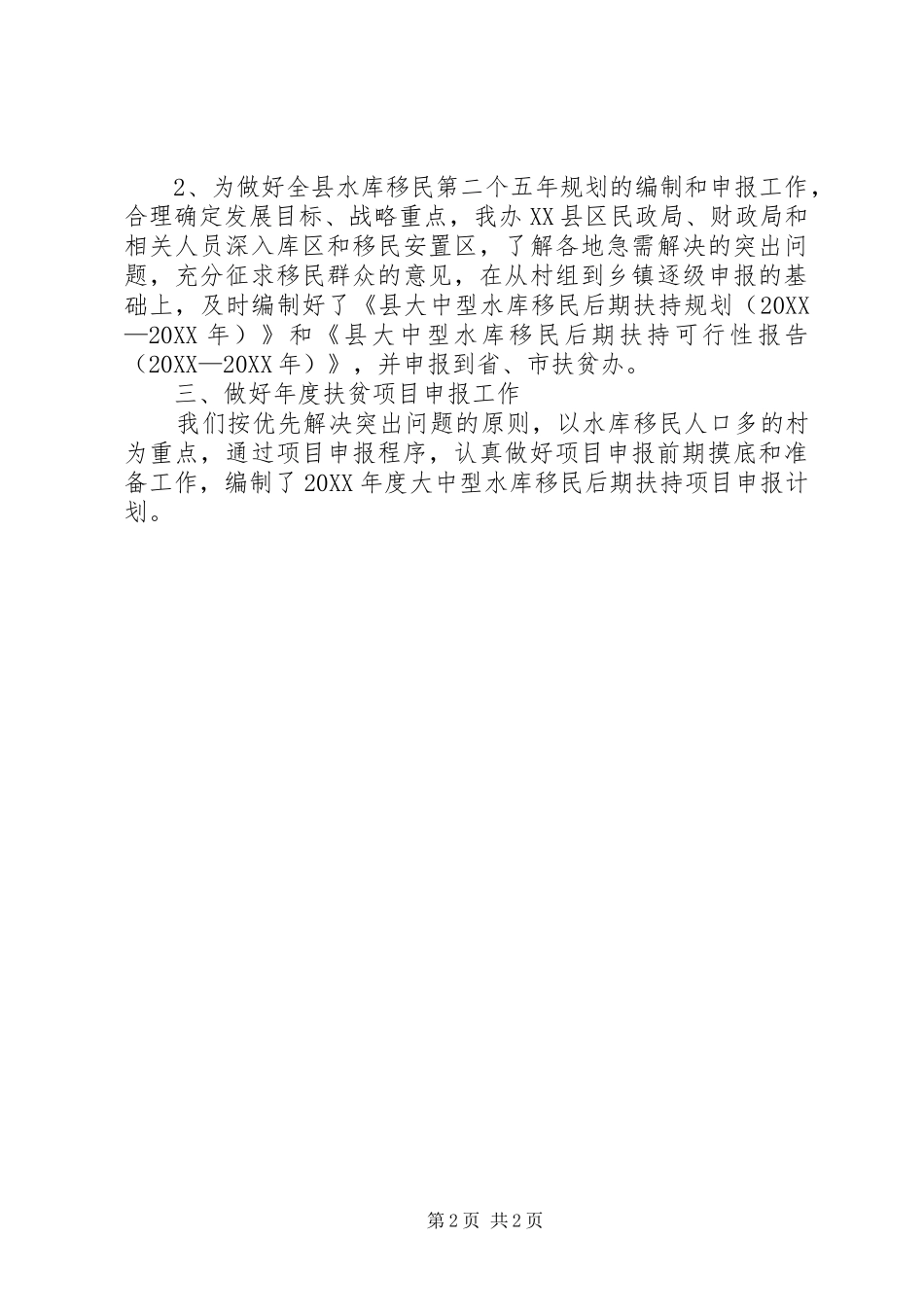 2024年扶贫办移民工作汇报_第2页