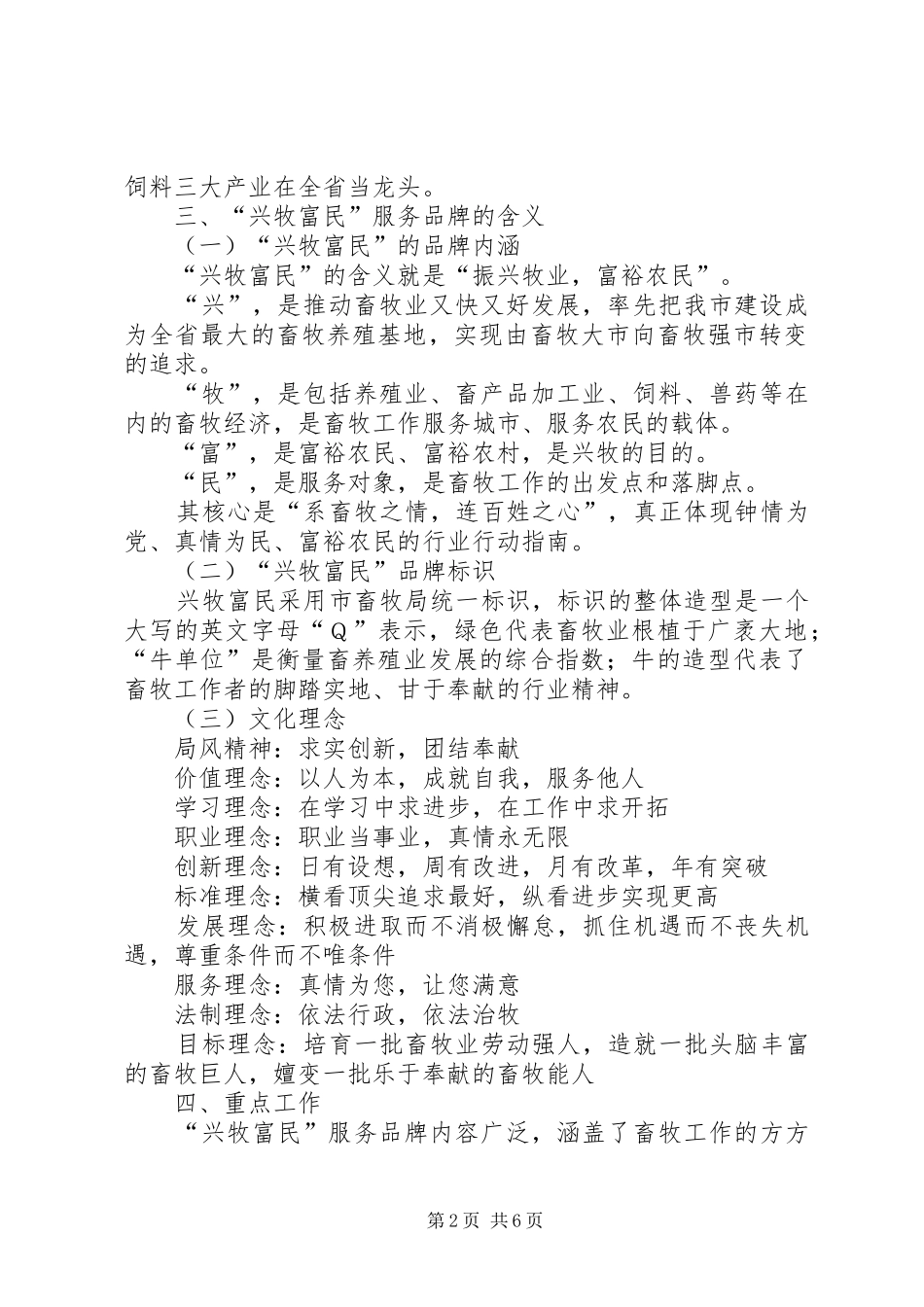 2024年畜牧局兴牧富民实施意见_第2页