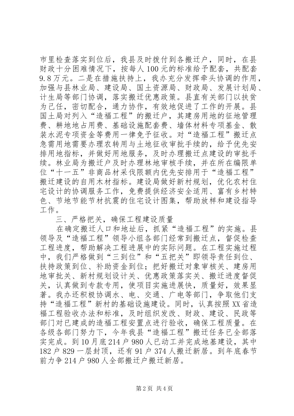 2024年扶贫办造福工程年终工作总结_第2页