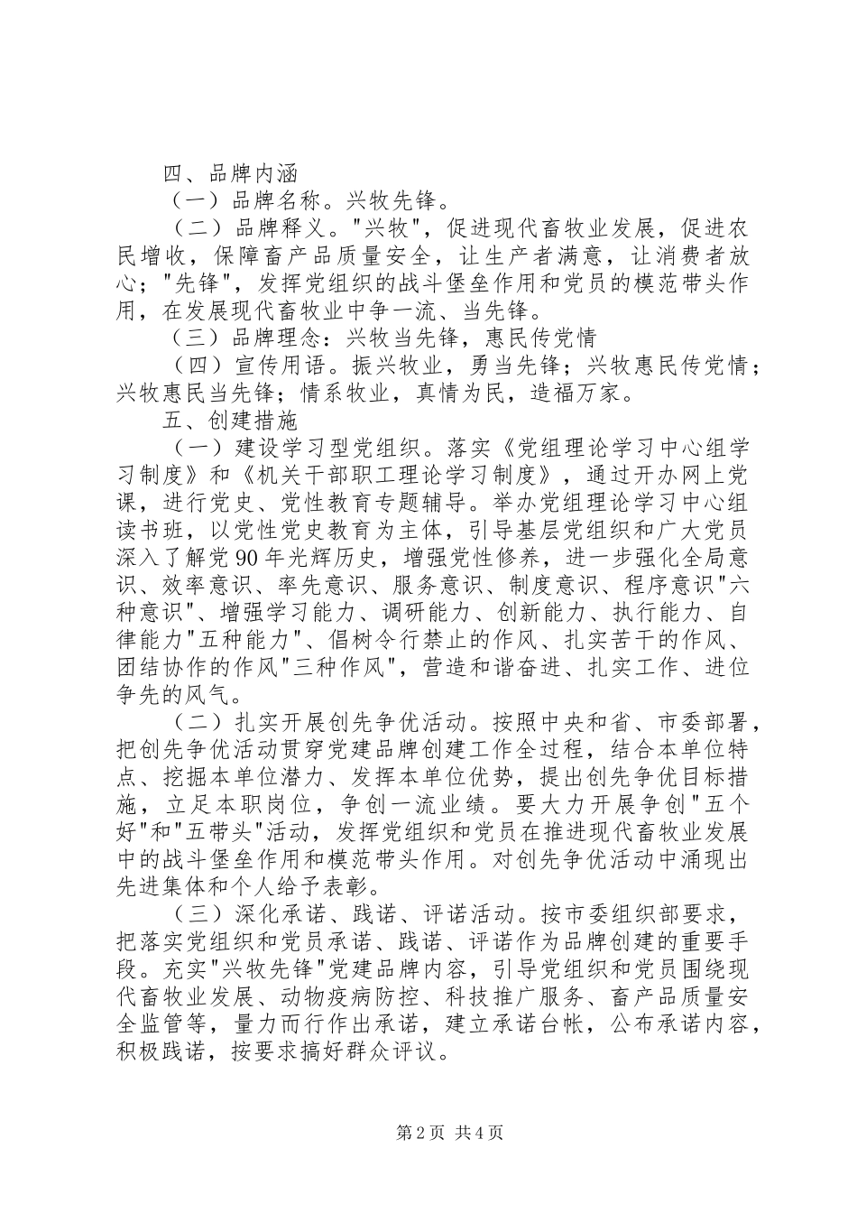 2024年畜牧局兴牧先锋实施意见_第2页