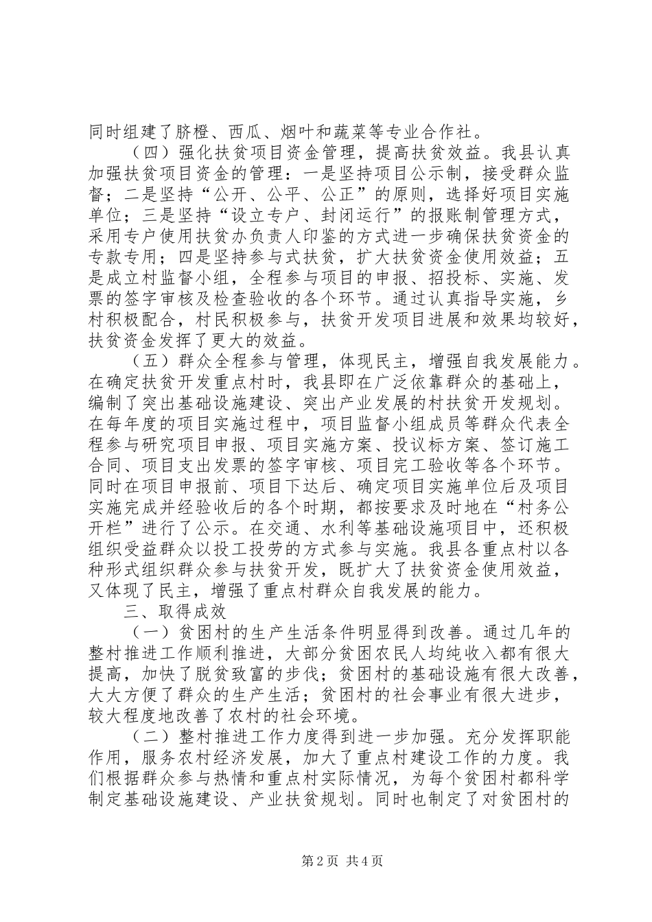 2024年扶贫办整村推进工作汇报_第2页
